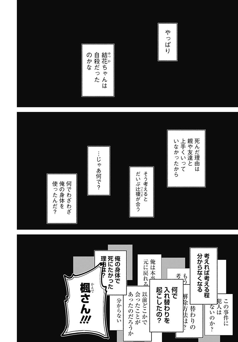 Ai da to ka Fukushuu da to ka - Chapter 9 - Page 8