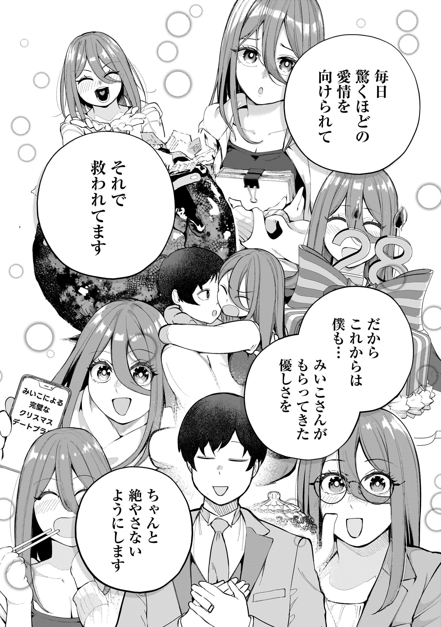 Aishisugiru Niizuma - Chapter 33 - Page 10