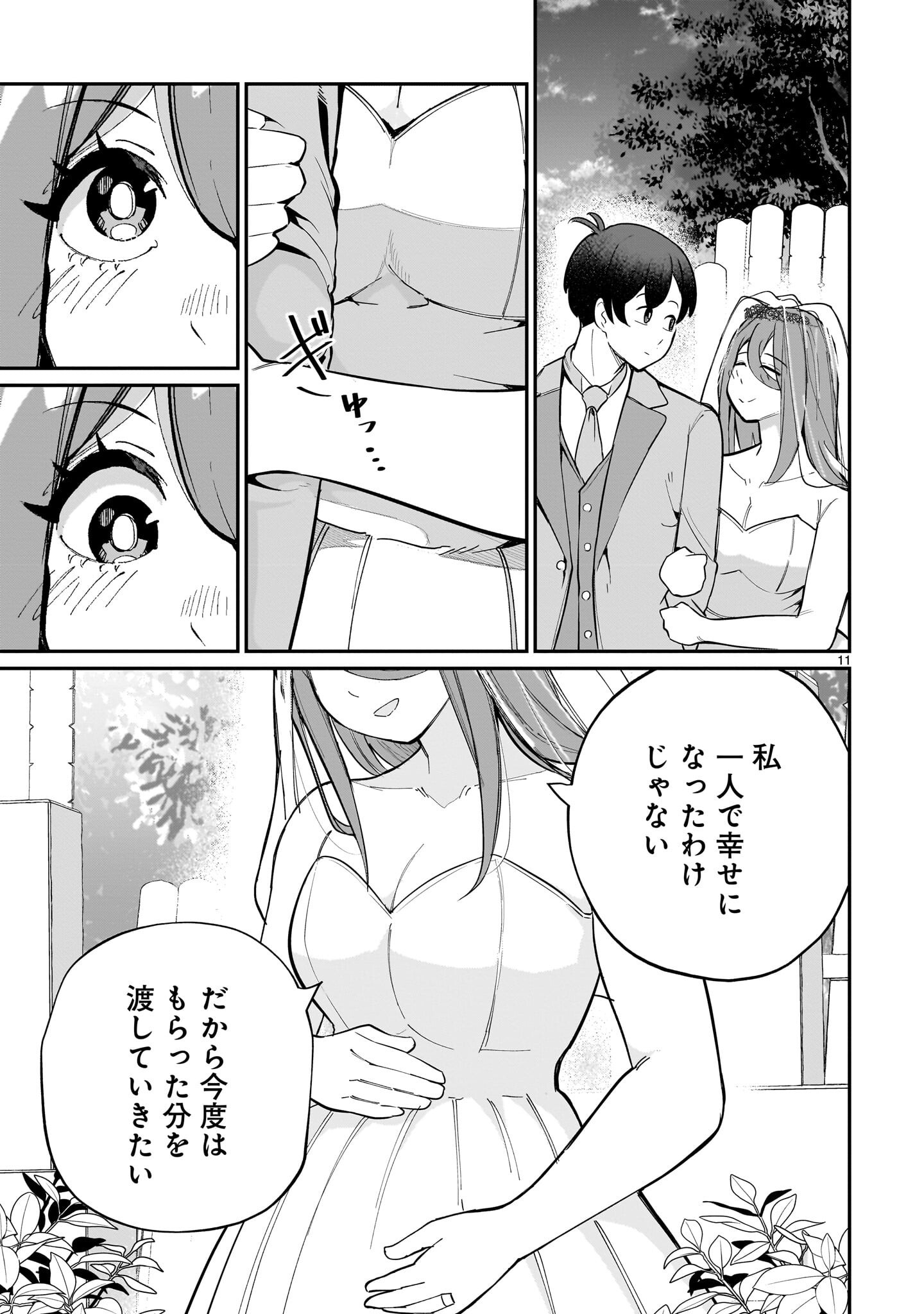 Aishisugiru Niizuma - Chapter 33 - Page 11