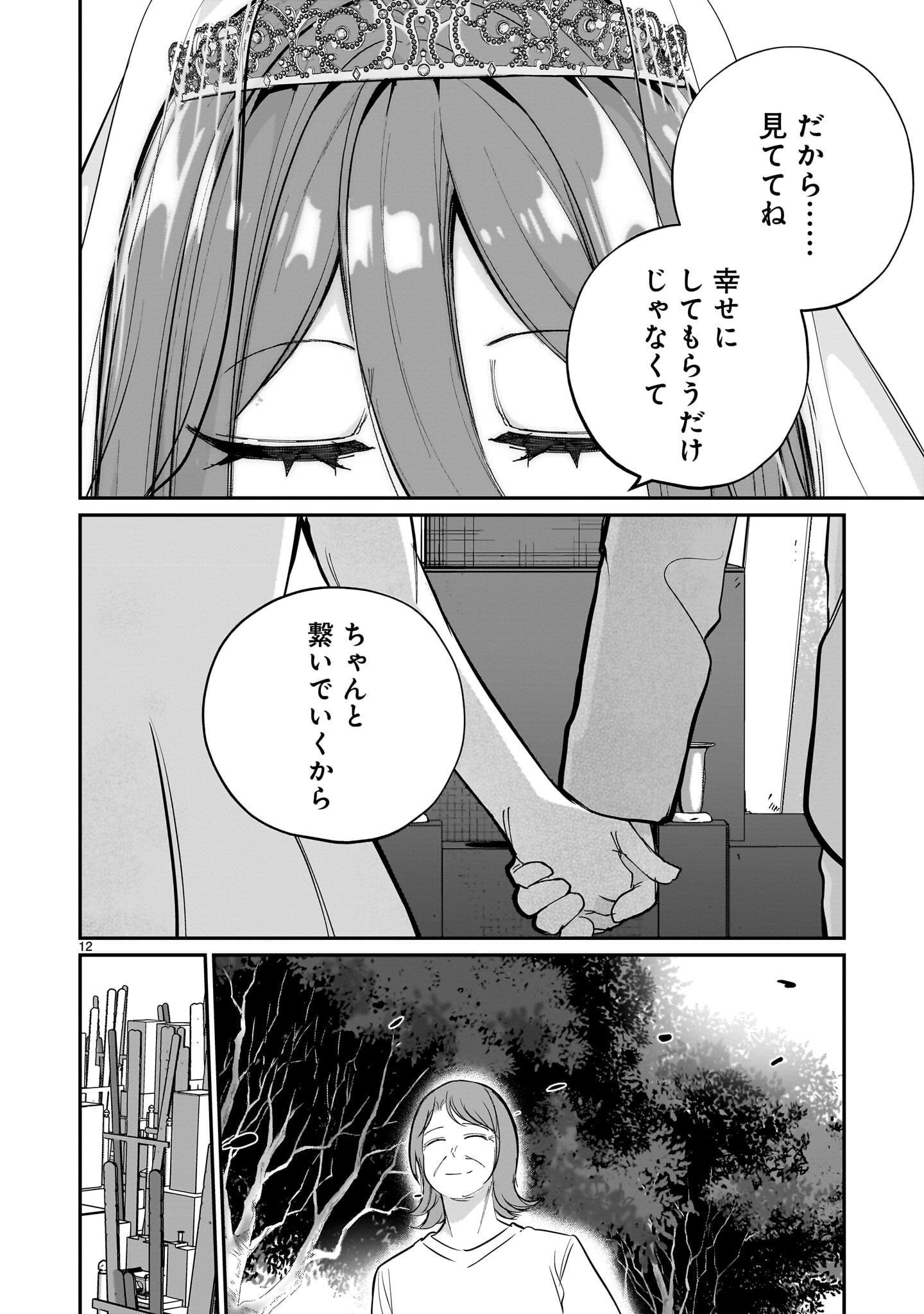 Aishisugiru Niizuma - Chapter 33 - Page 12