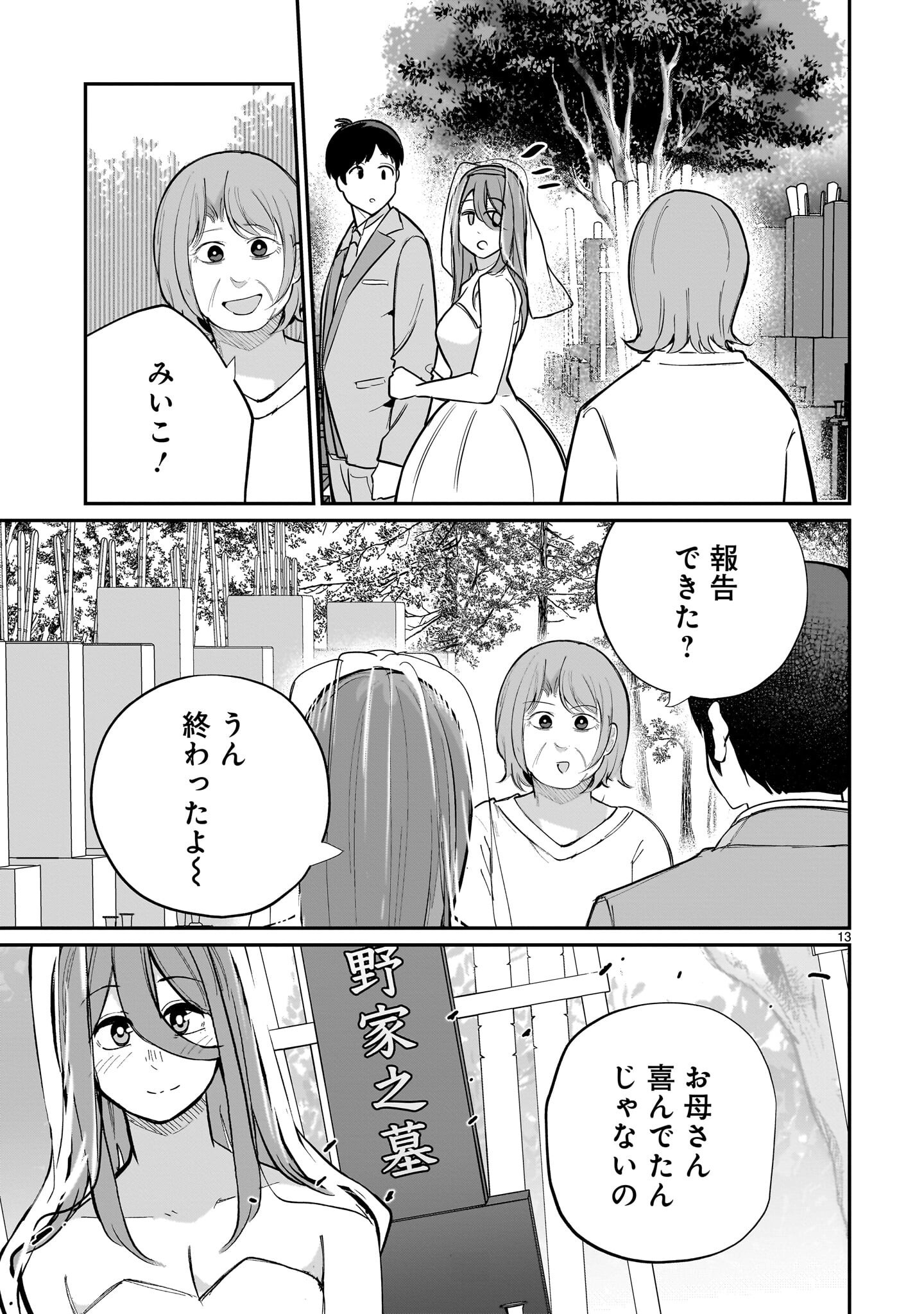 Aishisugiru Niizuma - Chapter 33 - Page 13