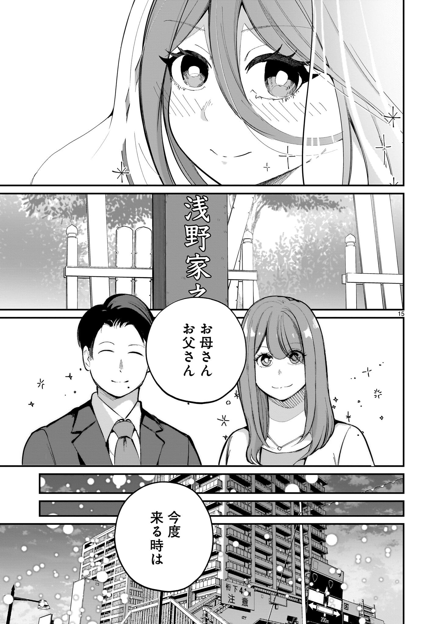 Aishisugiru Niizuma - Chapter 33 - Page 15