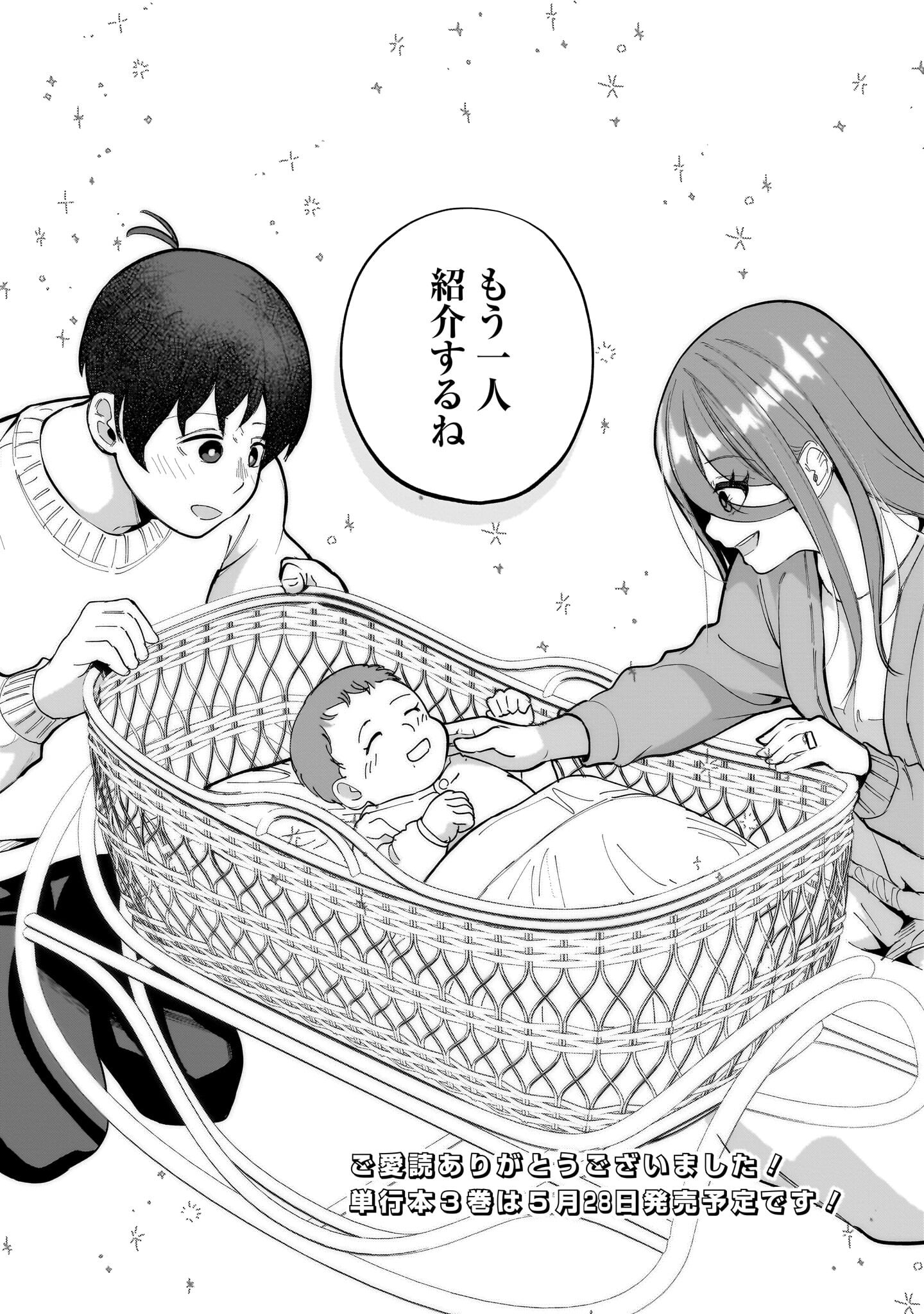 Aishisugiru Niizuma - Chapter 33 - Page 16