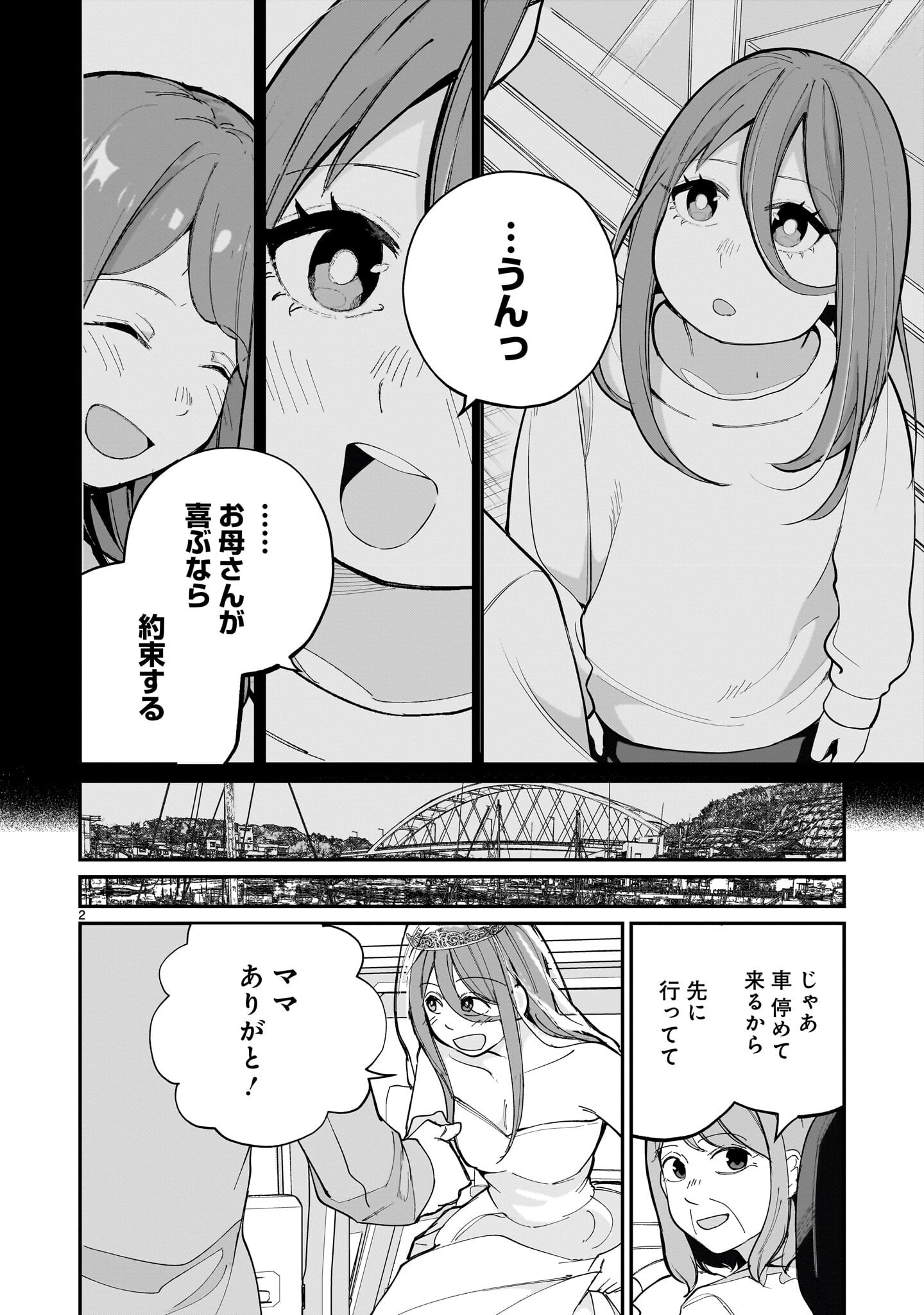 Aishisugiru Niizuma - Chapter 33 - Page 2