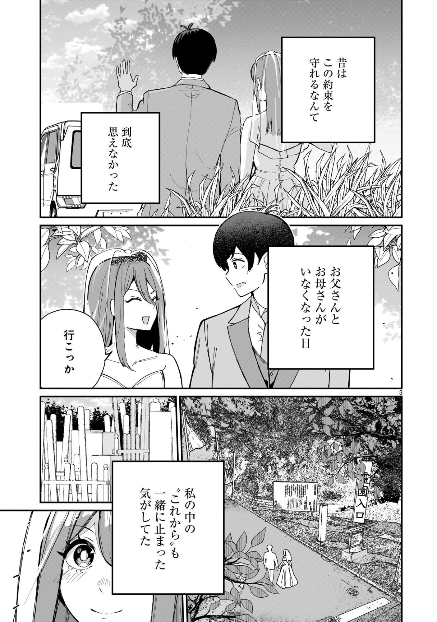 Aishisugiru Niizuma - Chapter 33 - Page 3