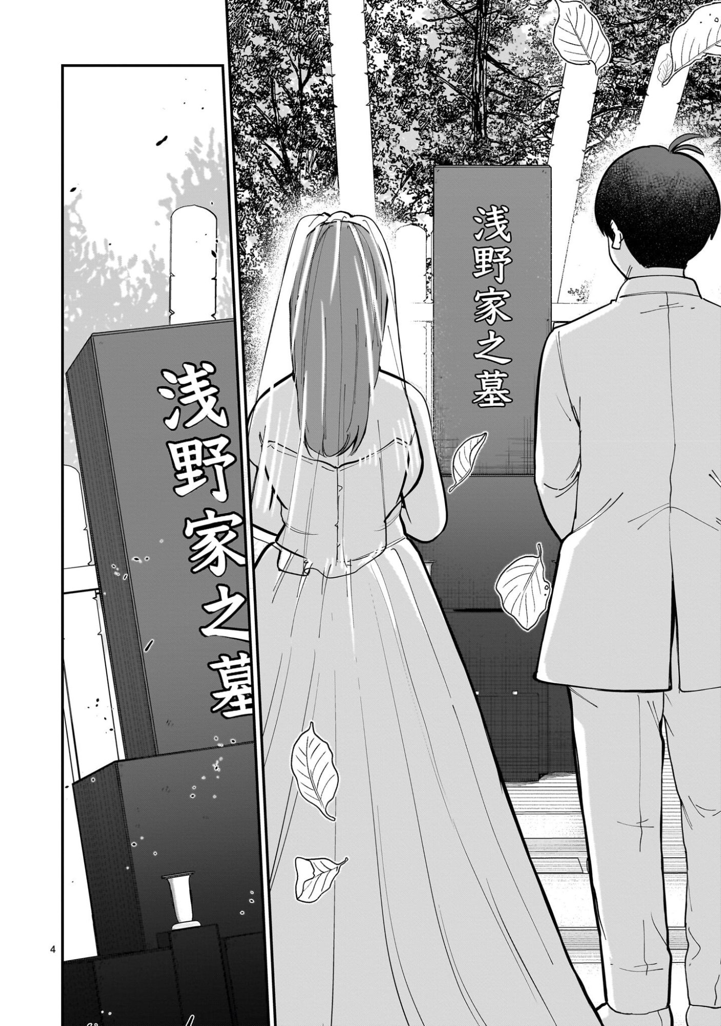Aishisugiru Niizuma - Chapter 33 - Page 4