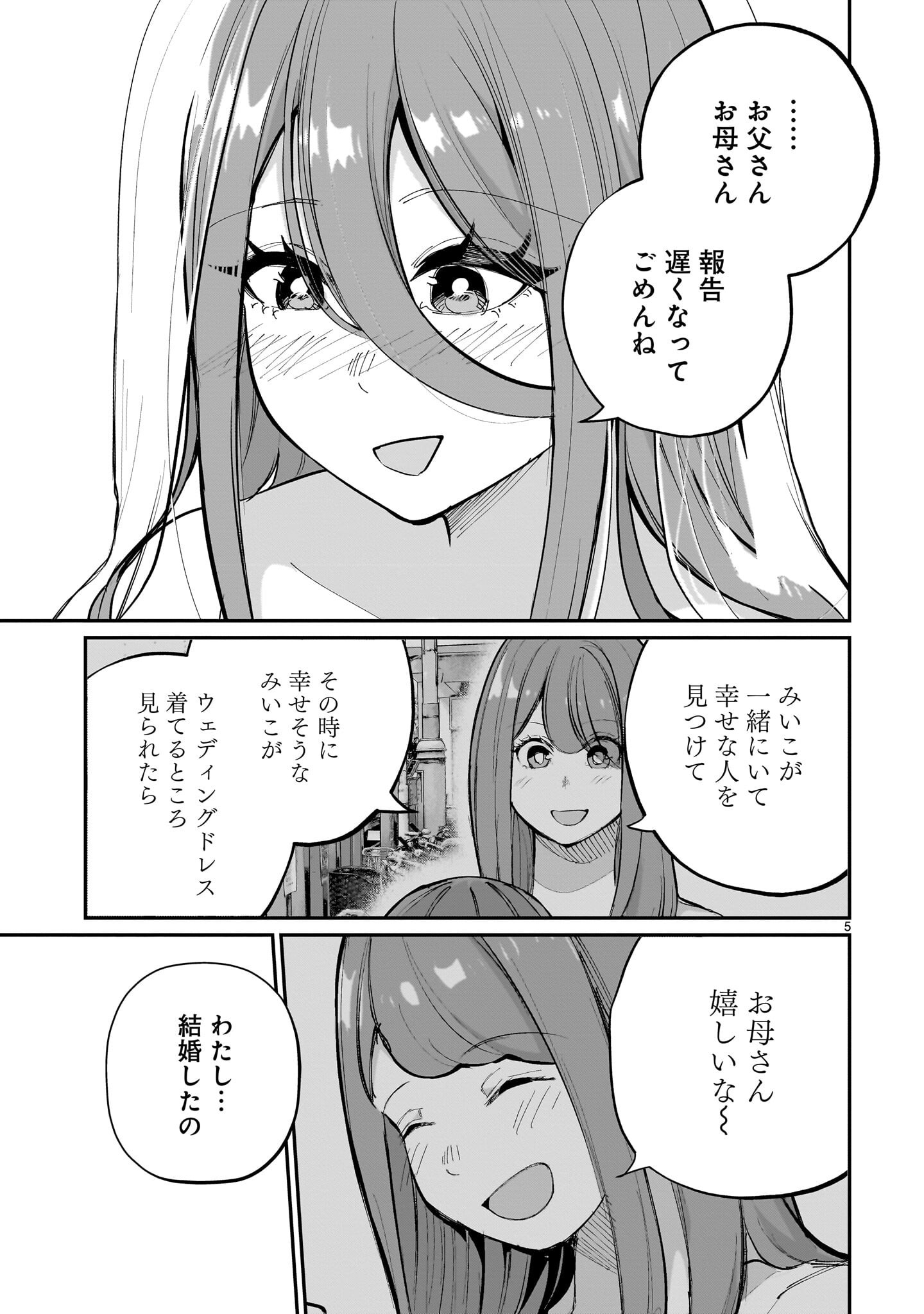 Aishisugiru Niizuma - Chapter 33 - Page 5