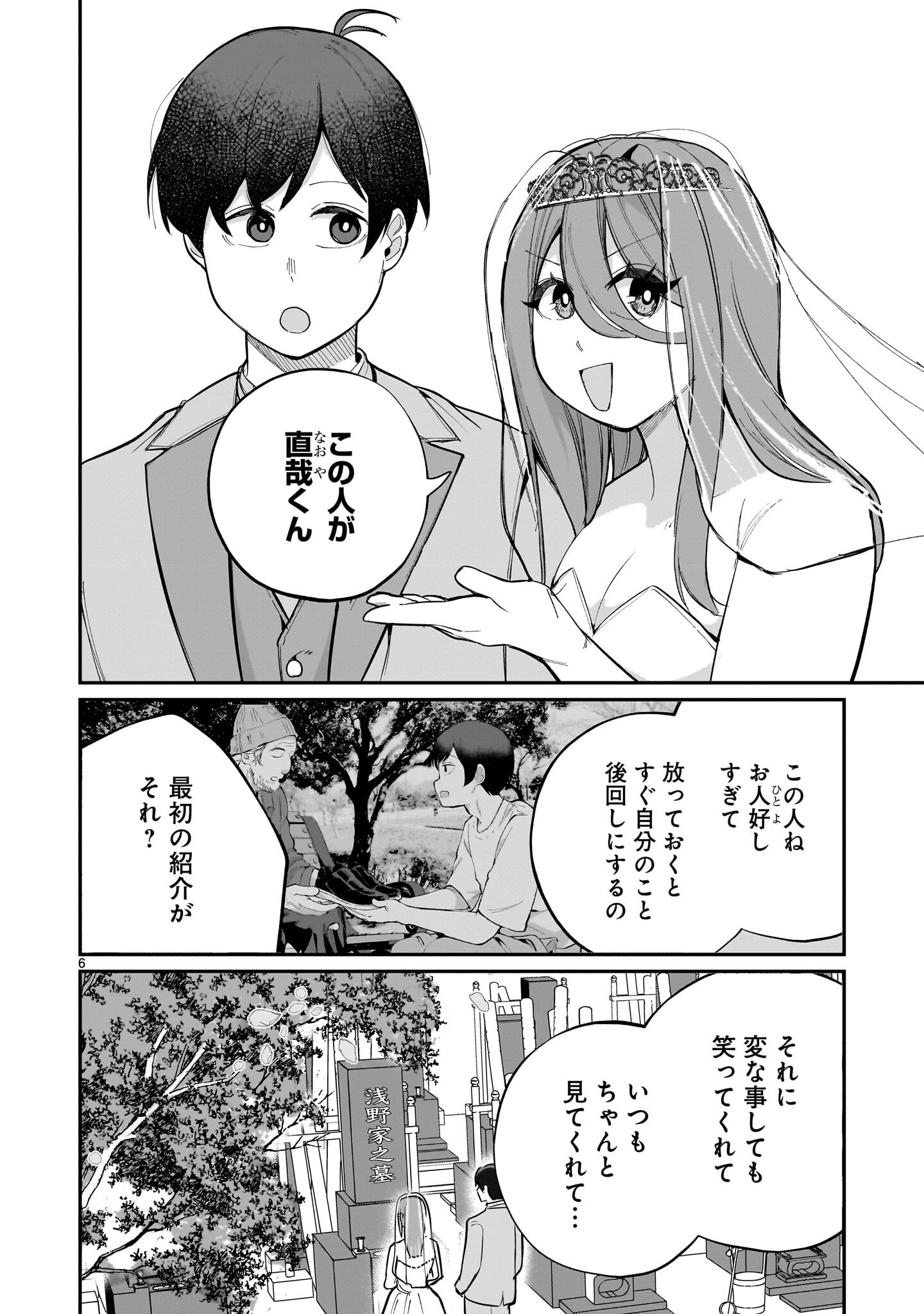 Aishisugiru Niizuma - Chapter 33 - Page 6