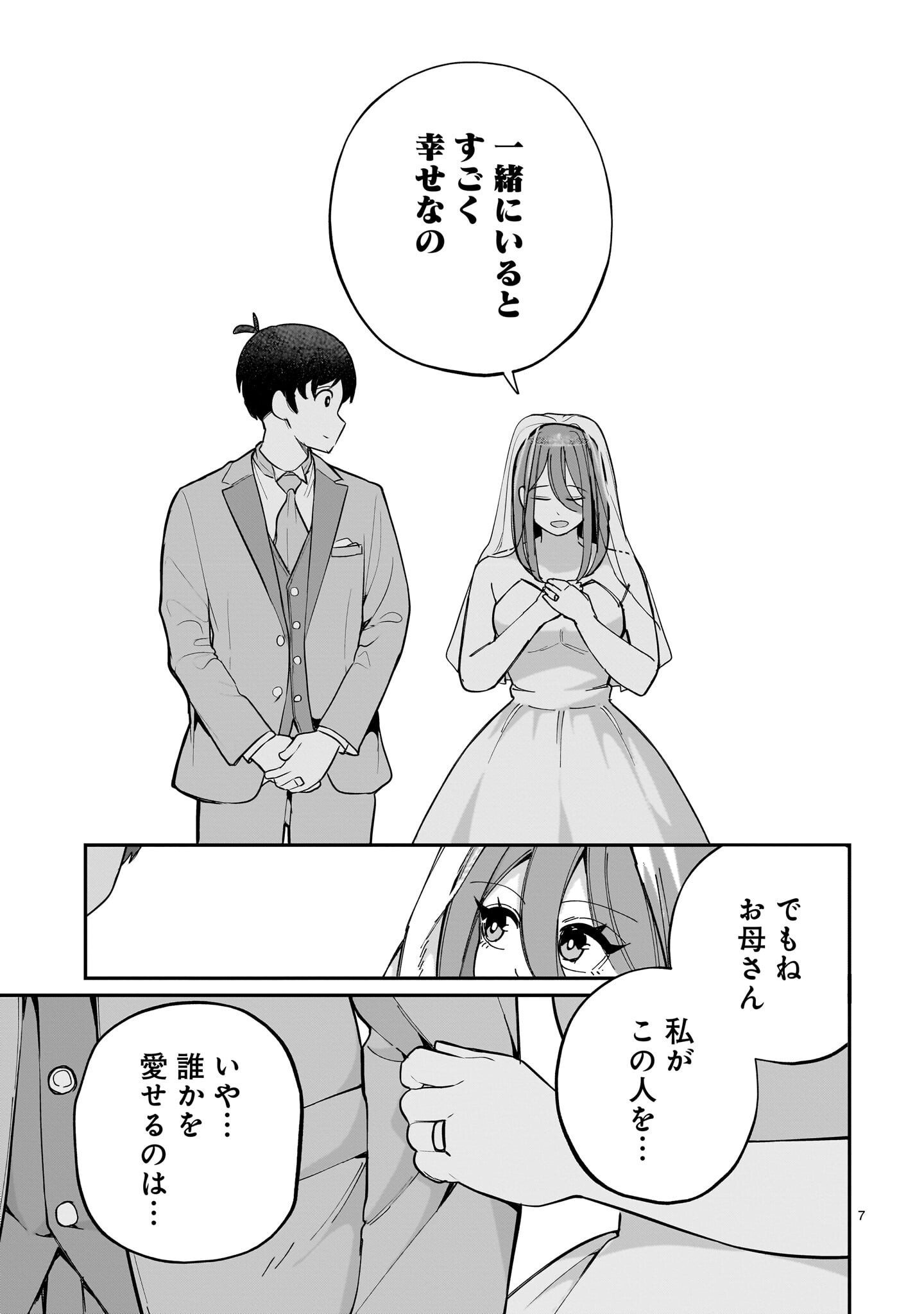 Aishisugiru Niizuma - Chapter 33 - Page 7