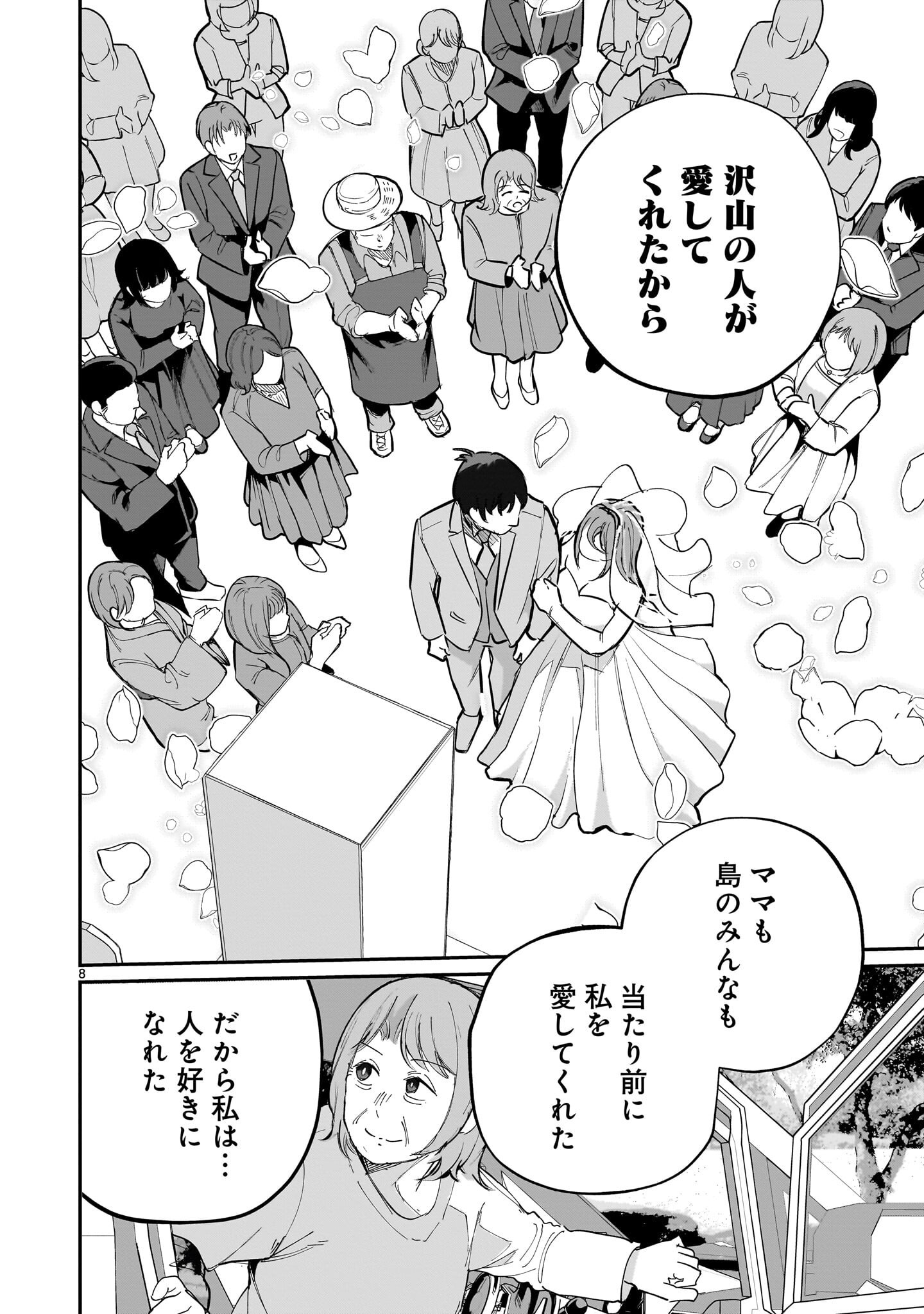 Aishisugiru Niizuma - Chapter 33 - Page 8