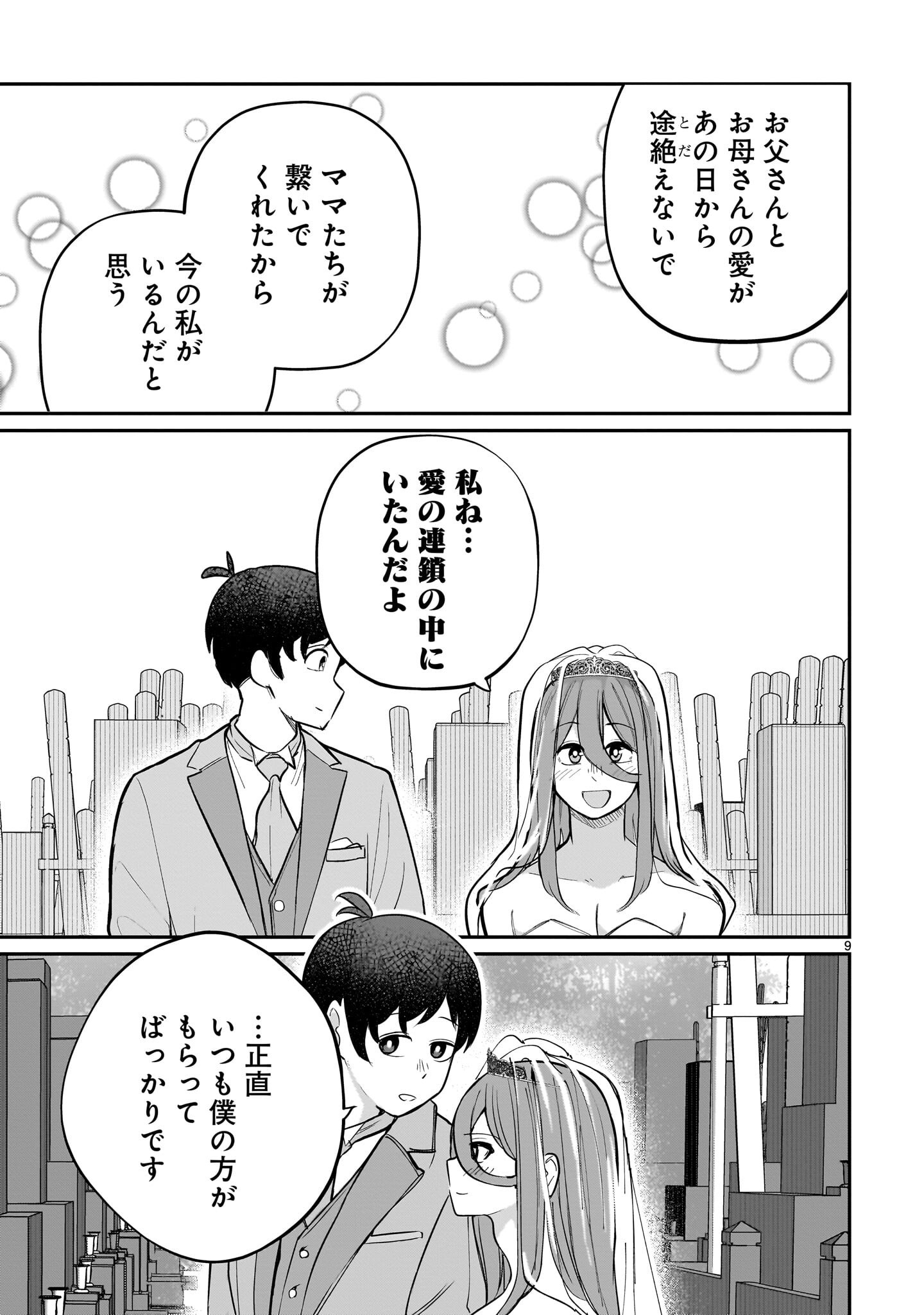 Aishisugiru Niizuma - Chapter 33 - Page 9