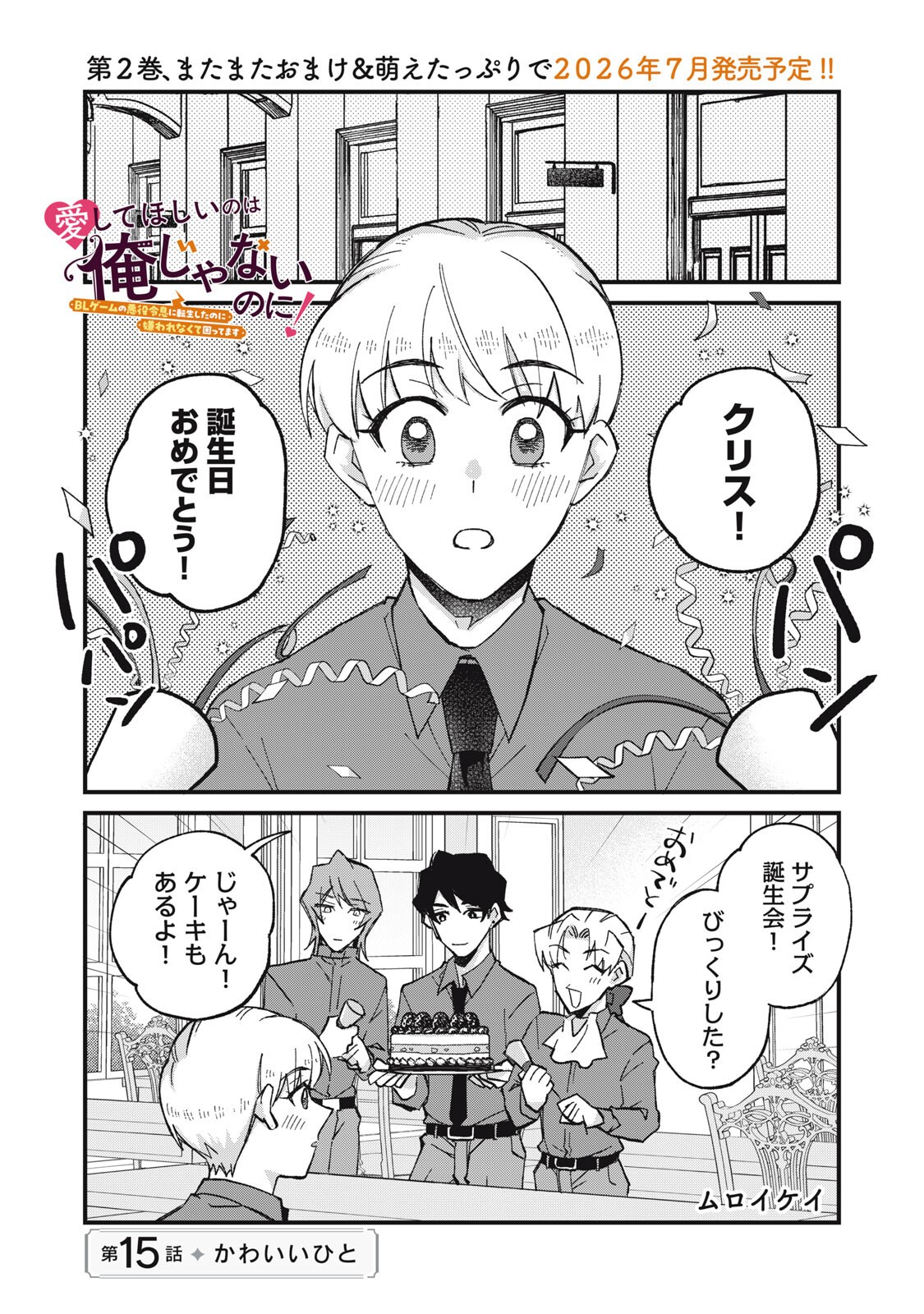 Aishite Hoshii no wa Ore Janai Noni! - Chapter 15 - Page 1