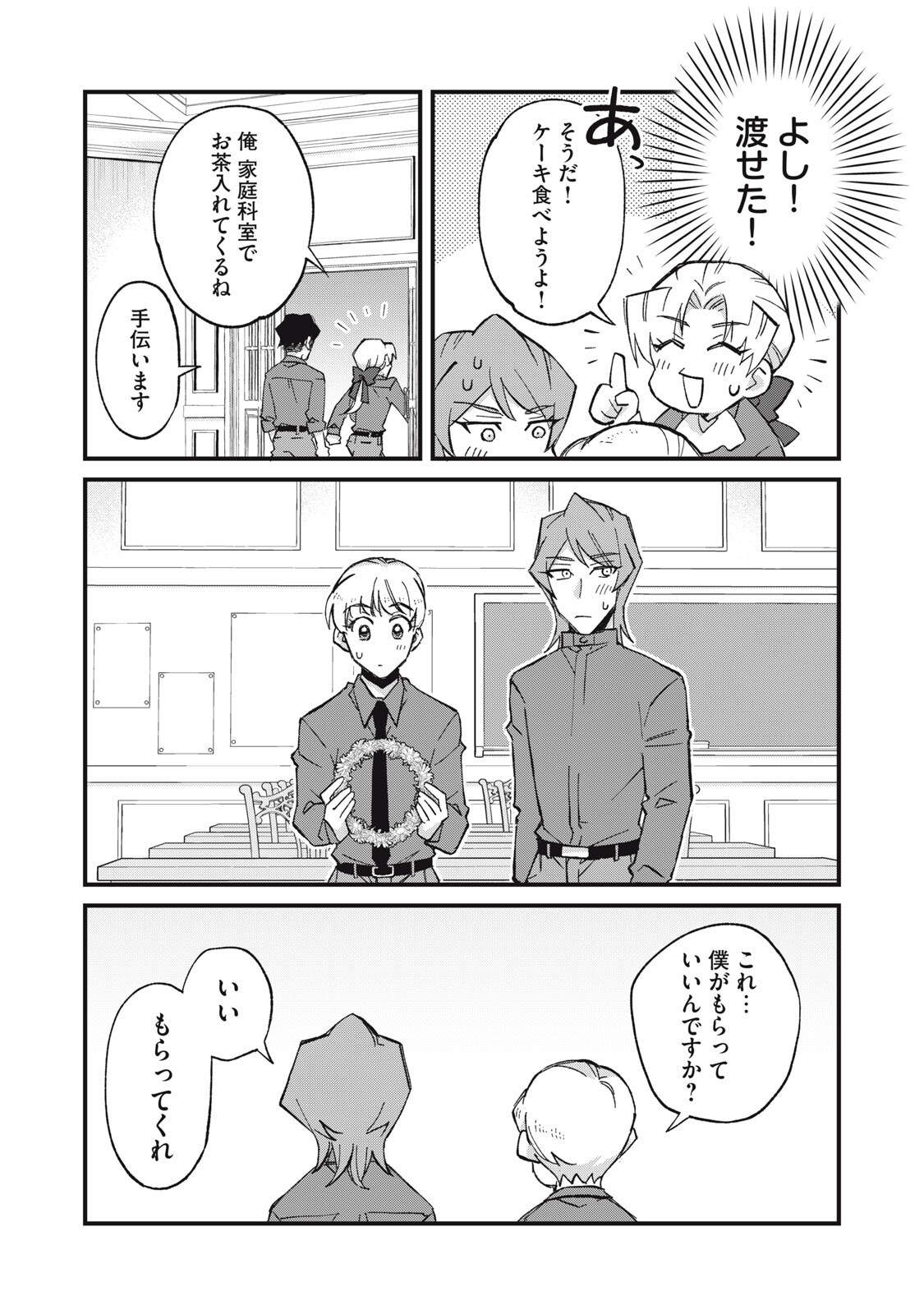 Aishite Hoshii no wa Ore Janai Noni! - Chapter 15 - Page 10