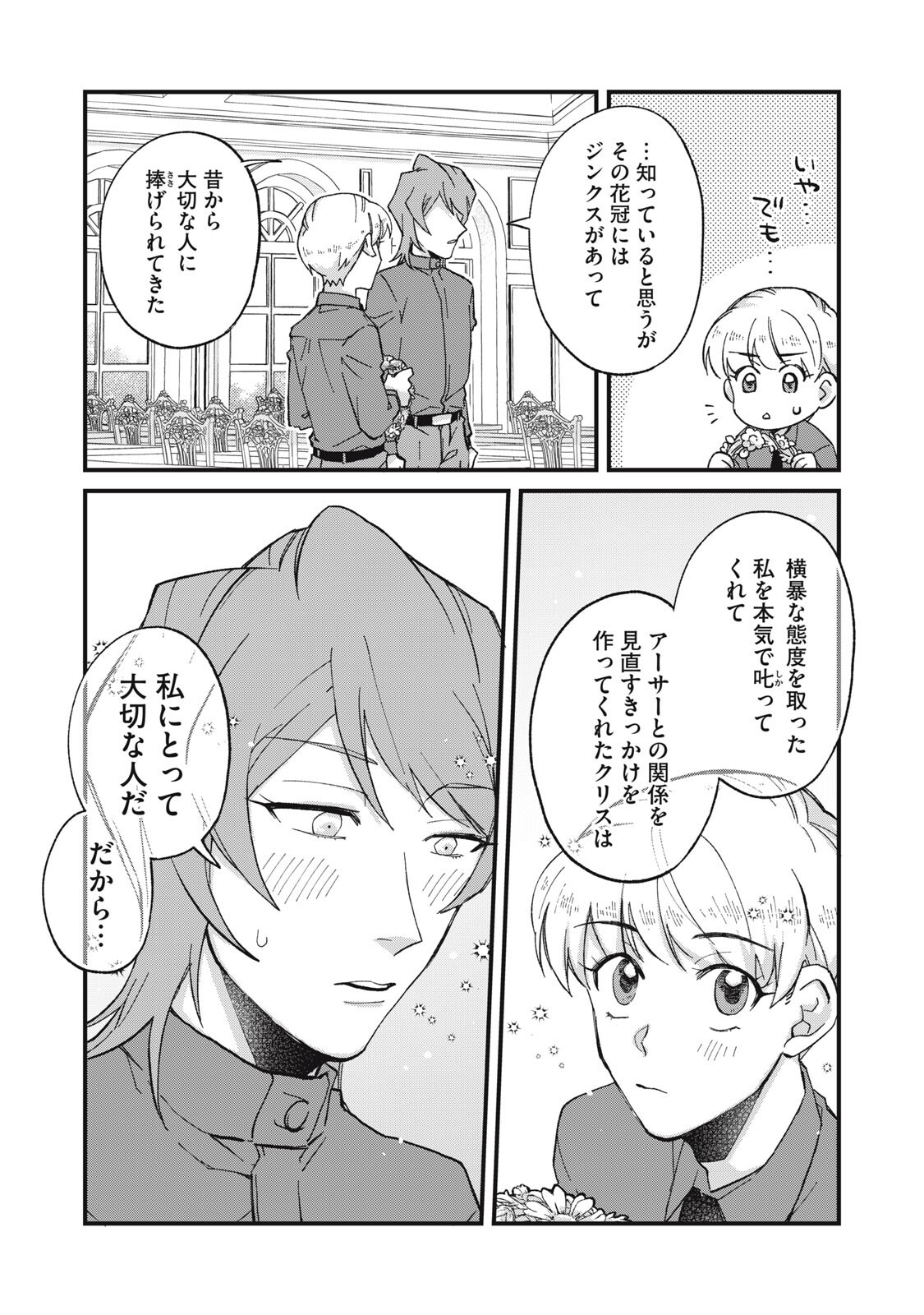 Aishite Hoshii no wa Ore Janai Noni! - Chapter 15 - Page 11