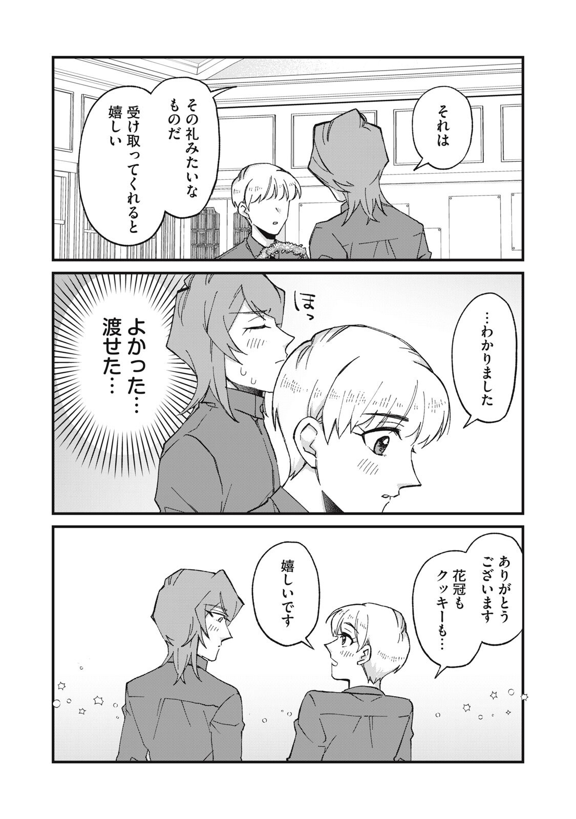 Aishite Hoshii no wa Ore Janai Noni! - Chapter 15 - Page 12