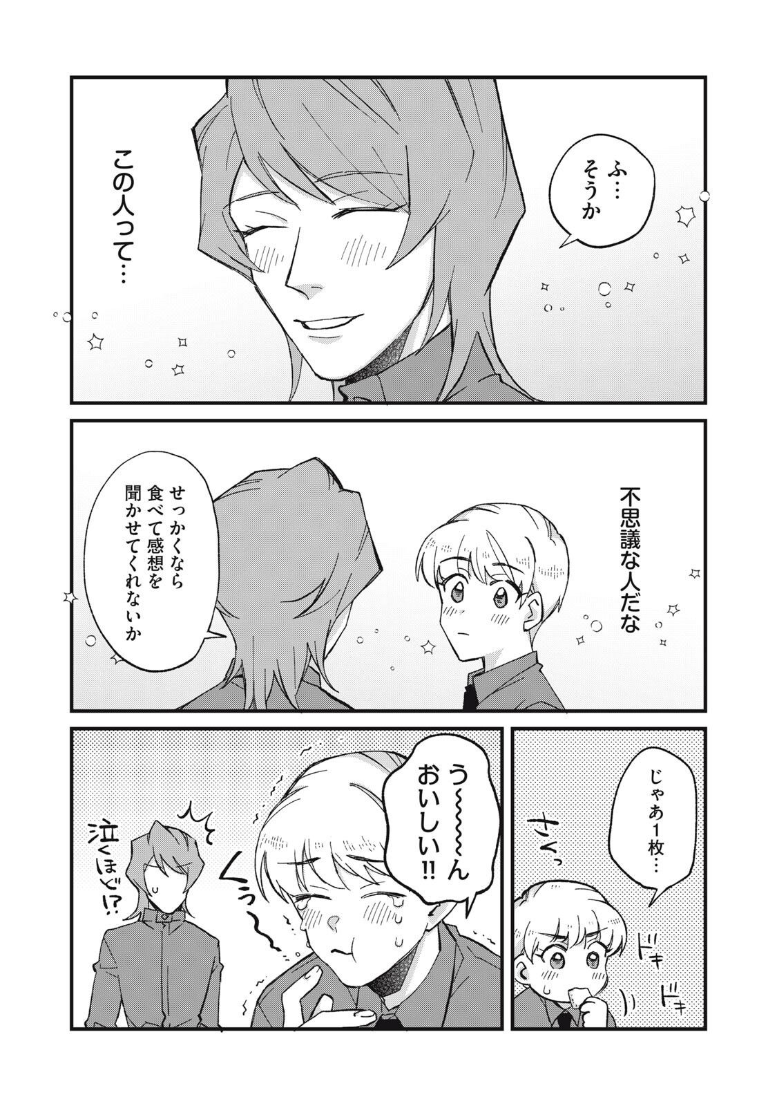 Aishite Hoshii no wa Ore Janai Noni! - Chapter 15 - Page 13