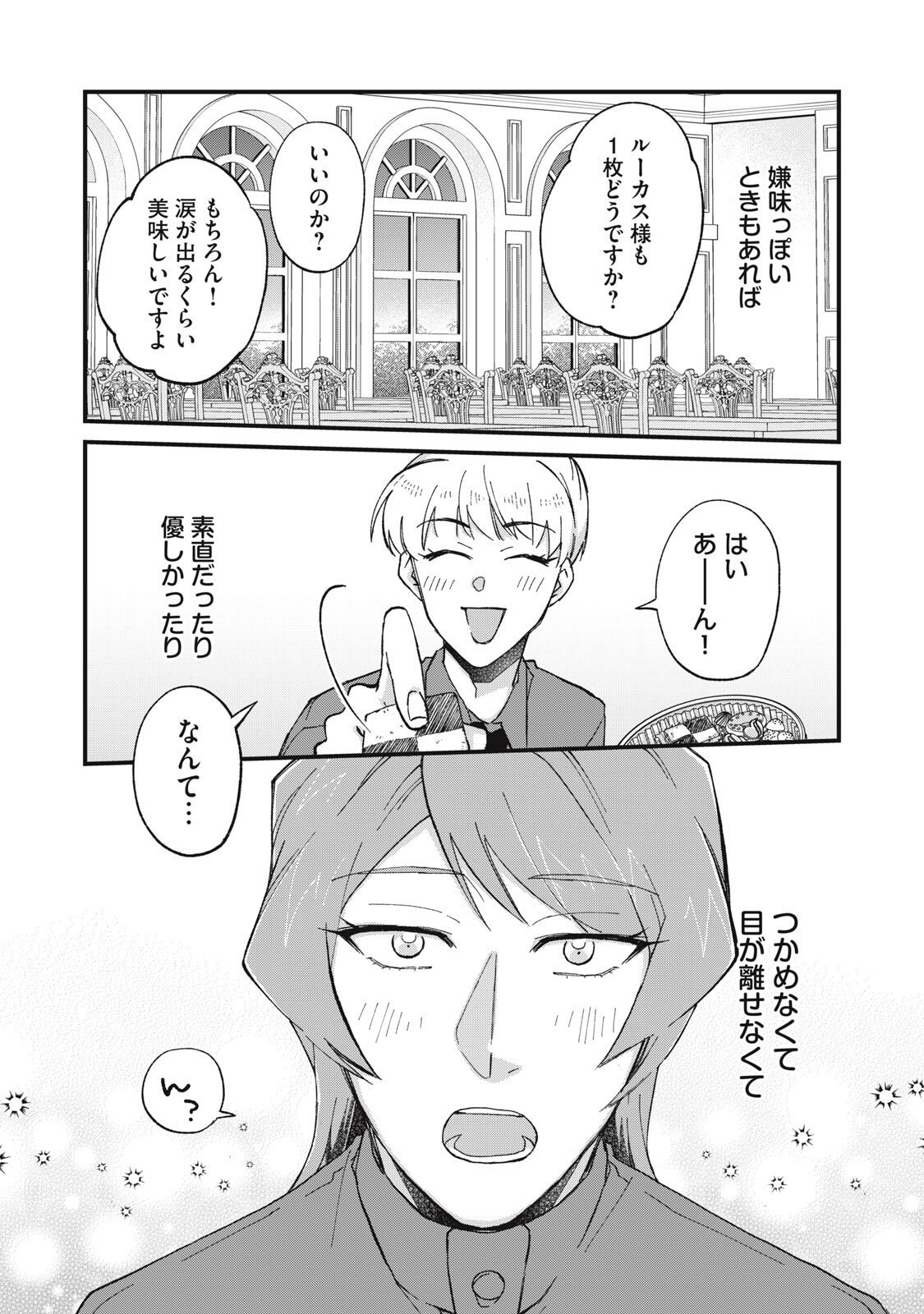 Aishite Hoshii no wa Ore Janai Noni! - Chapter 15 - Page 14
