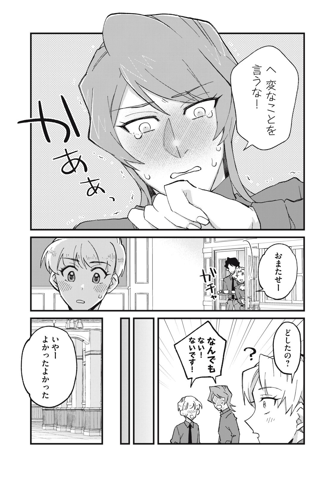 Aishite Hoshii no wa Ore Janai Noni! - Chapter 15 - Page 16