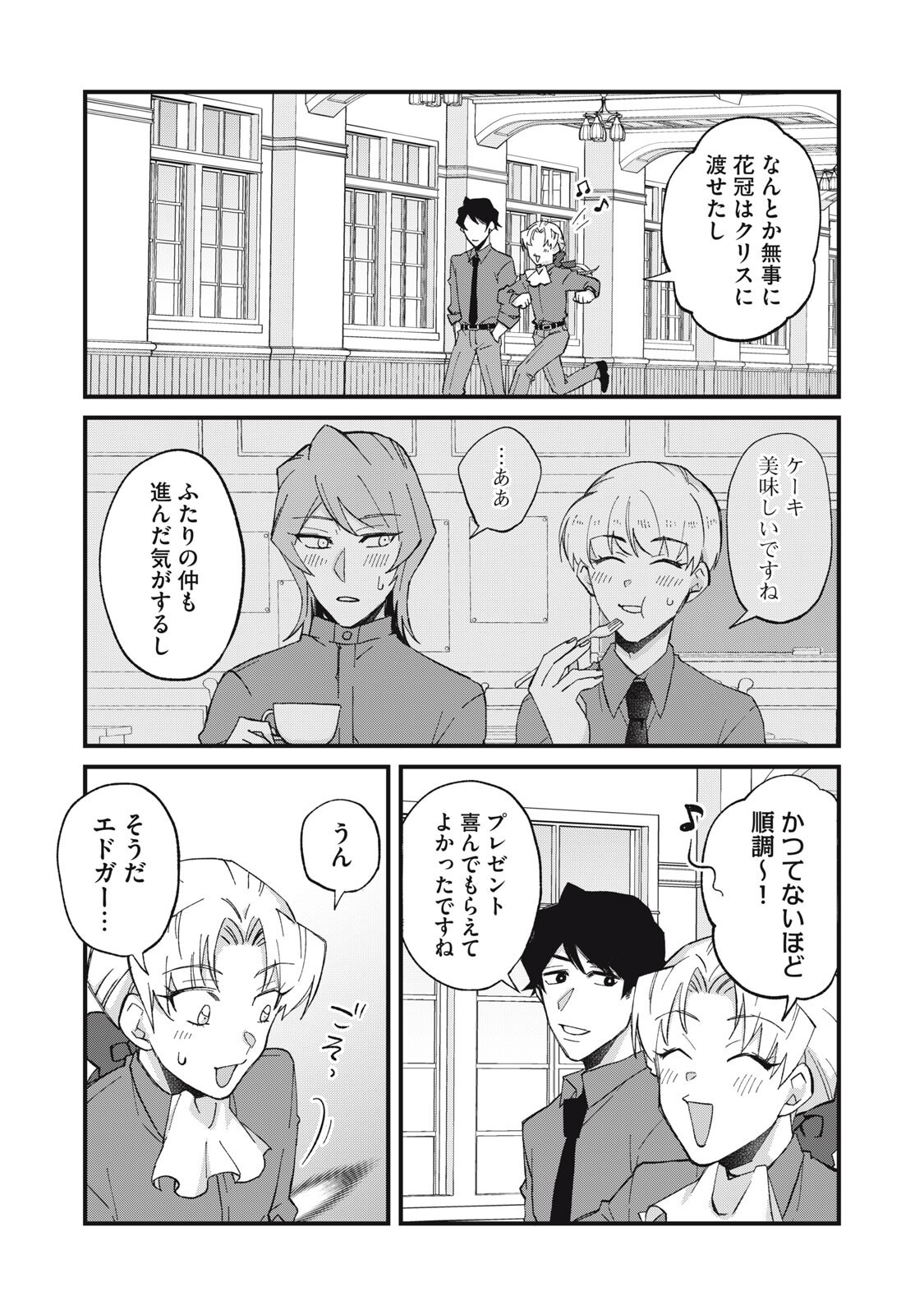 Aishite Hoshii no wa Ore Janai Noni! - Chapter 15 - Page 17