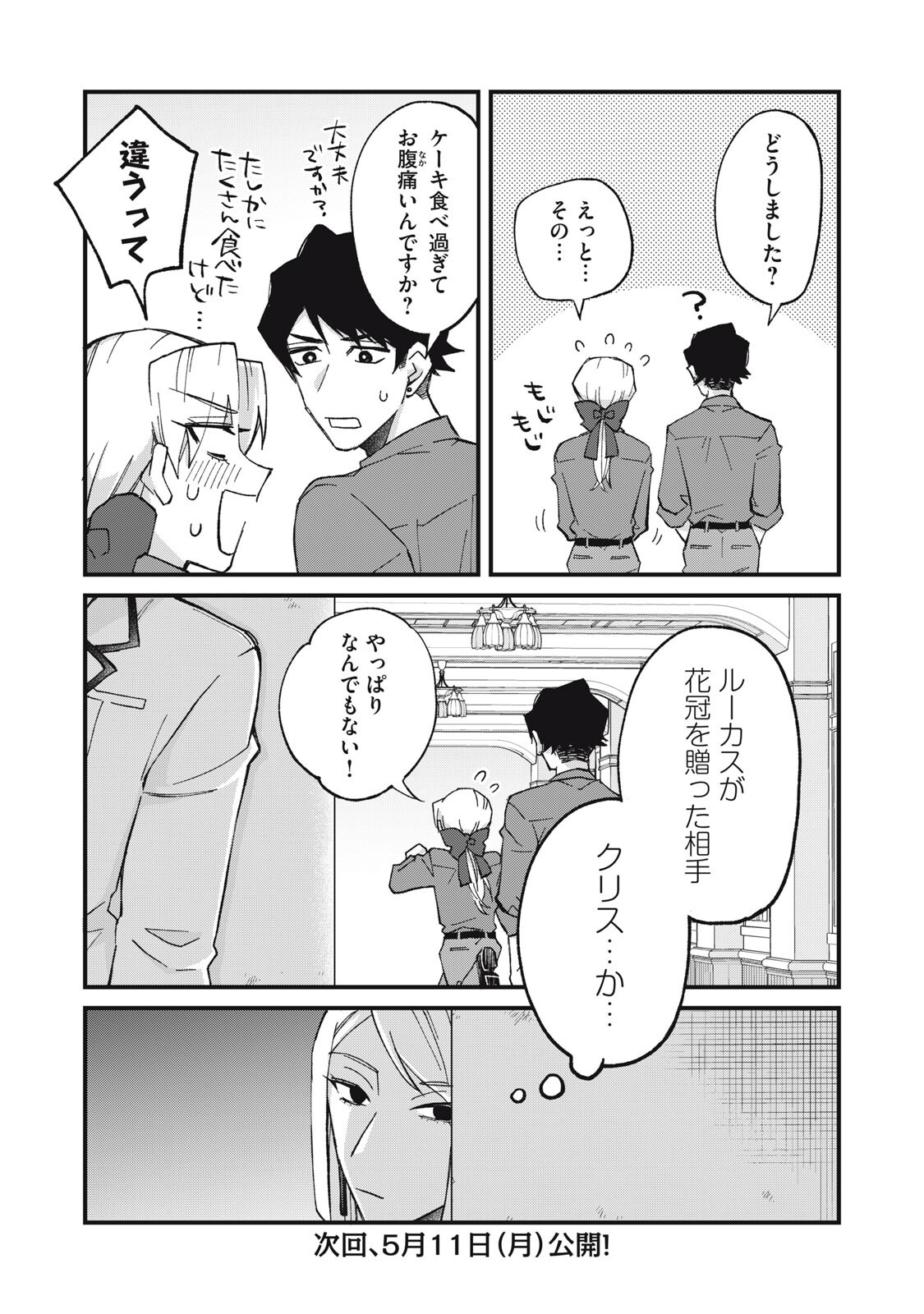 Aishite Hoshii no wa Ore Janai Noni! - Chapter 15 - Page 18