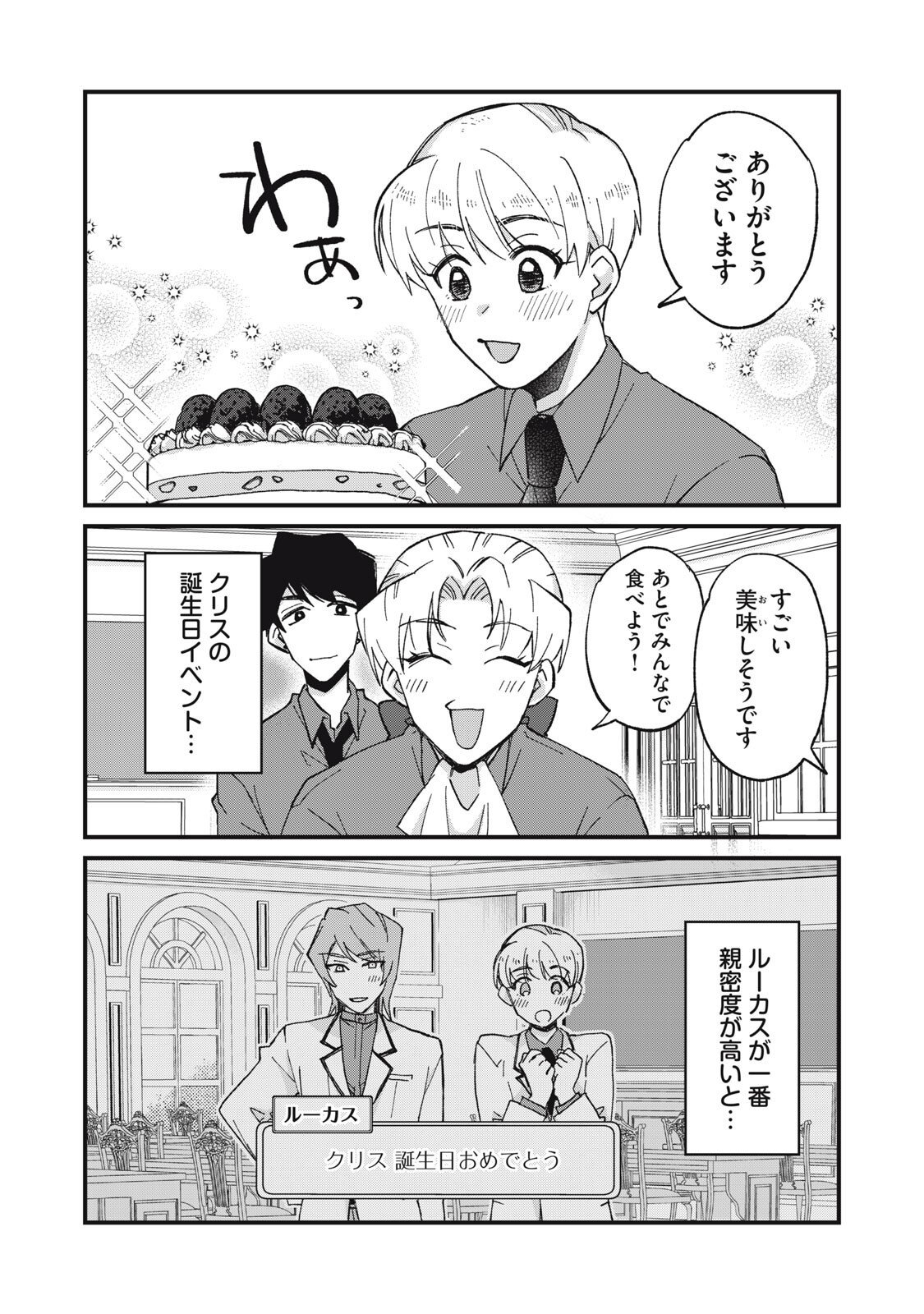 Aishite Hoshii no wa Ore Janai Noni! - Chapter 15 - Page 2