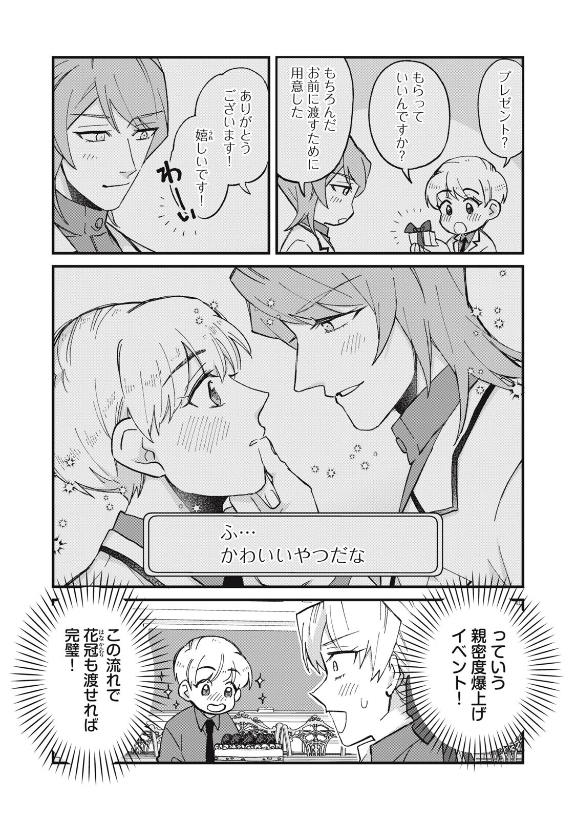 Aishite Hoshii no wa Ore Janai Noni! - Chapter 15 - Page 3
