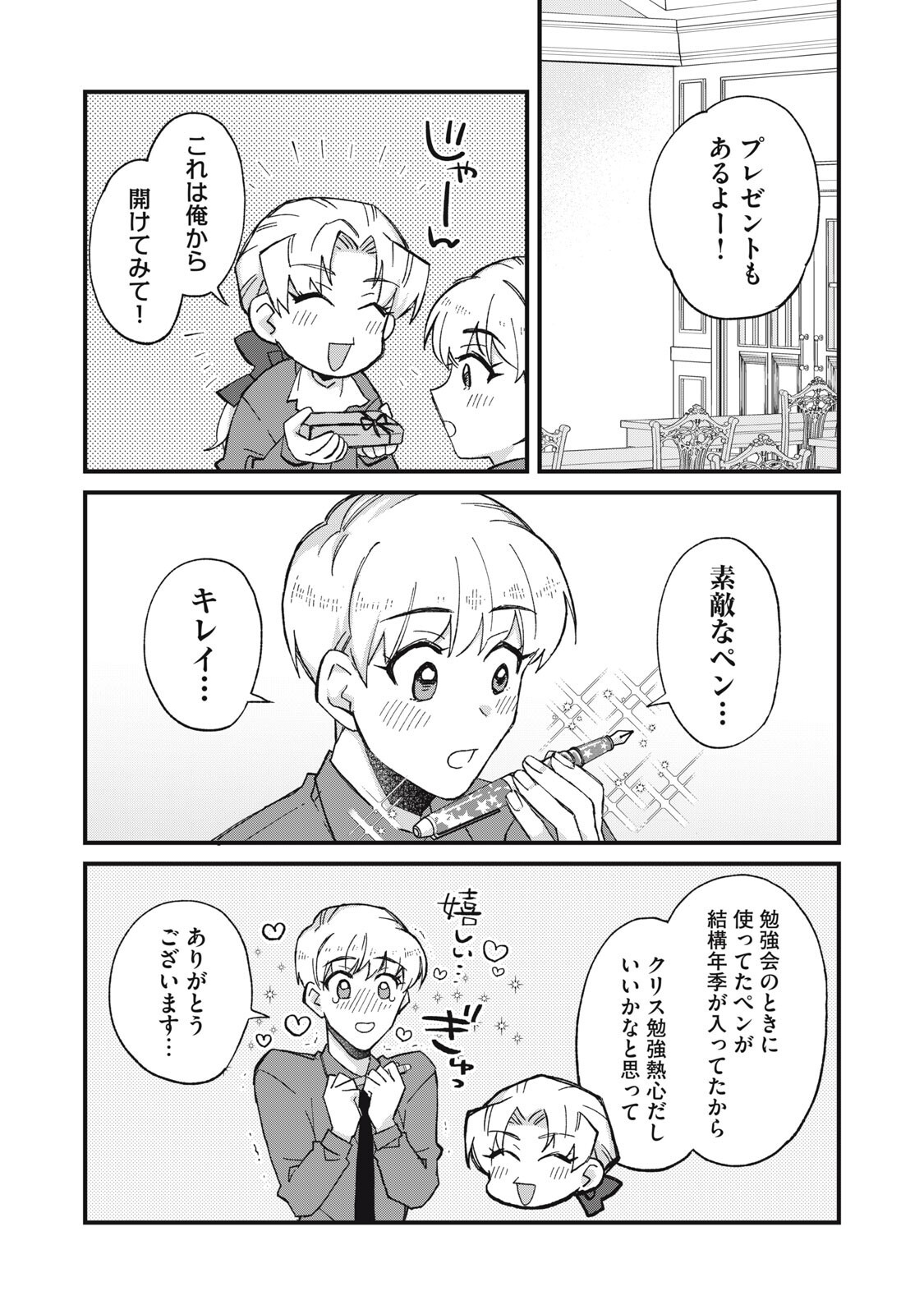 Aishite Hoshii no wa Ore Janai Noni! - Chapter 15 - Page 4
