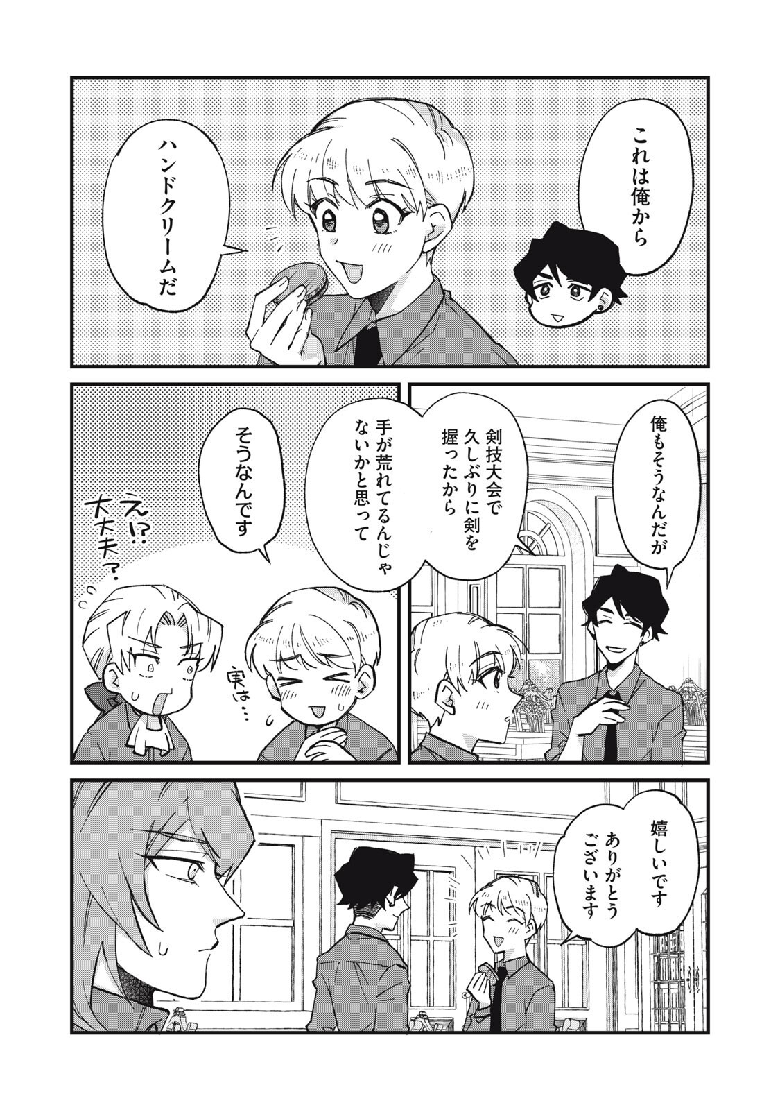 Aishite Hoshii no wa Ore Janai Noni! - Chapter 15 - Page 5