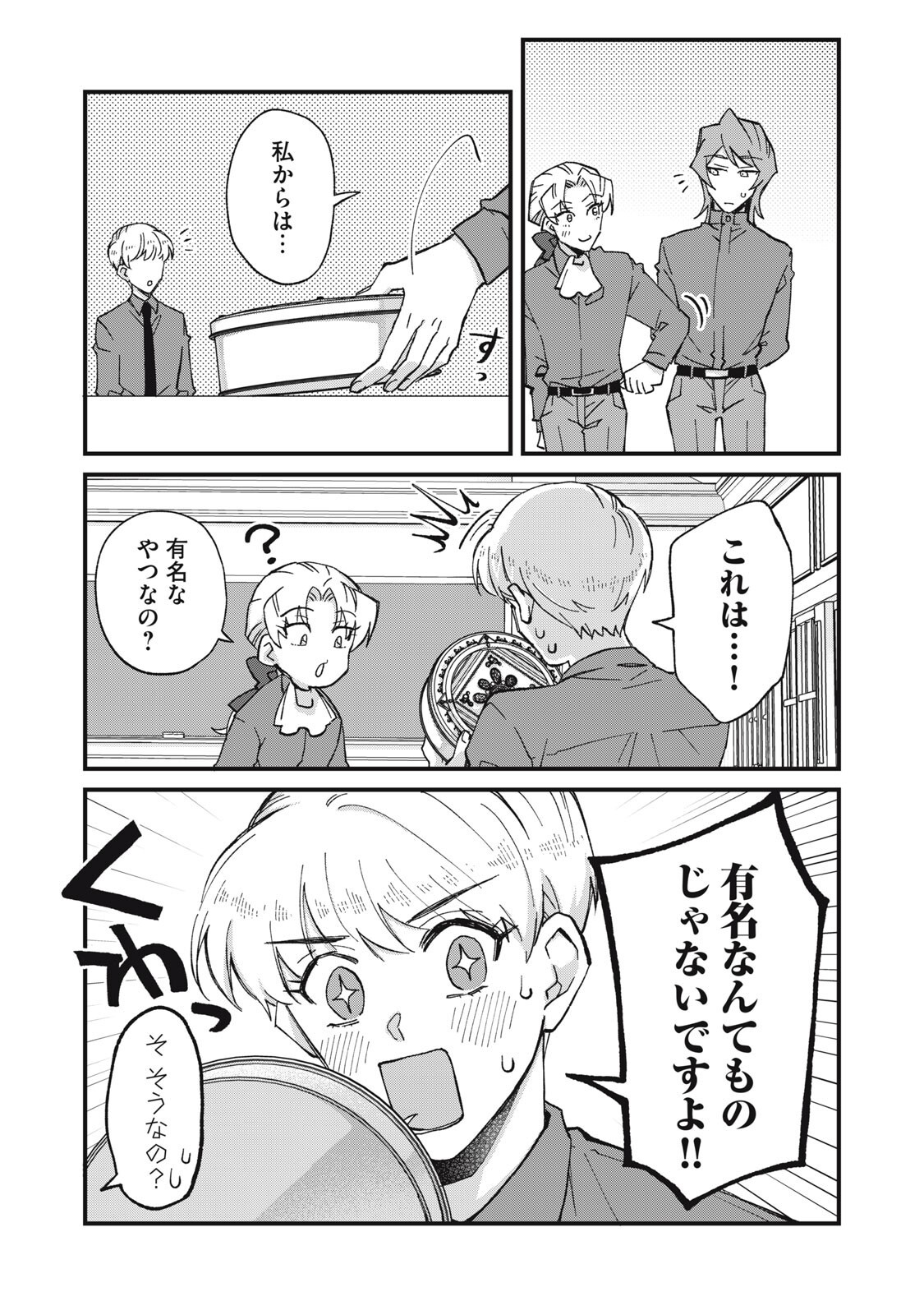 Aishite Hoshii no wa Ore Janai Noni! - Chapter 15 - Page 6