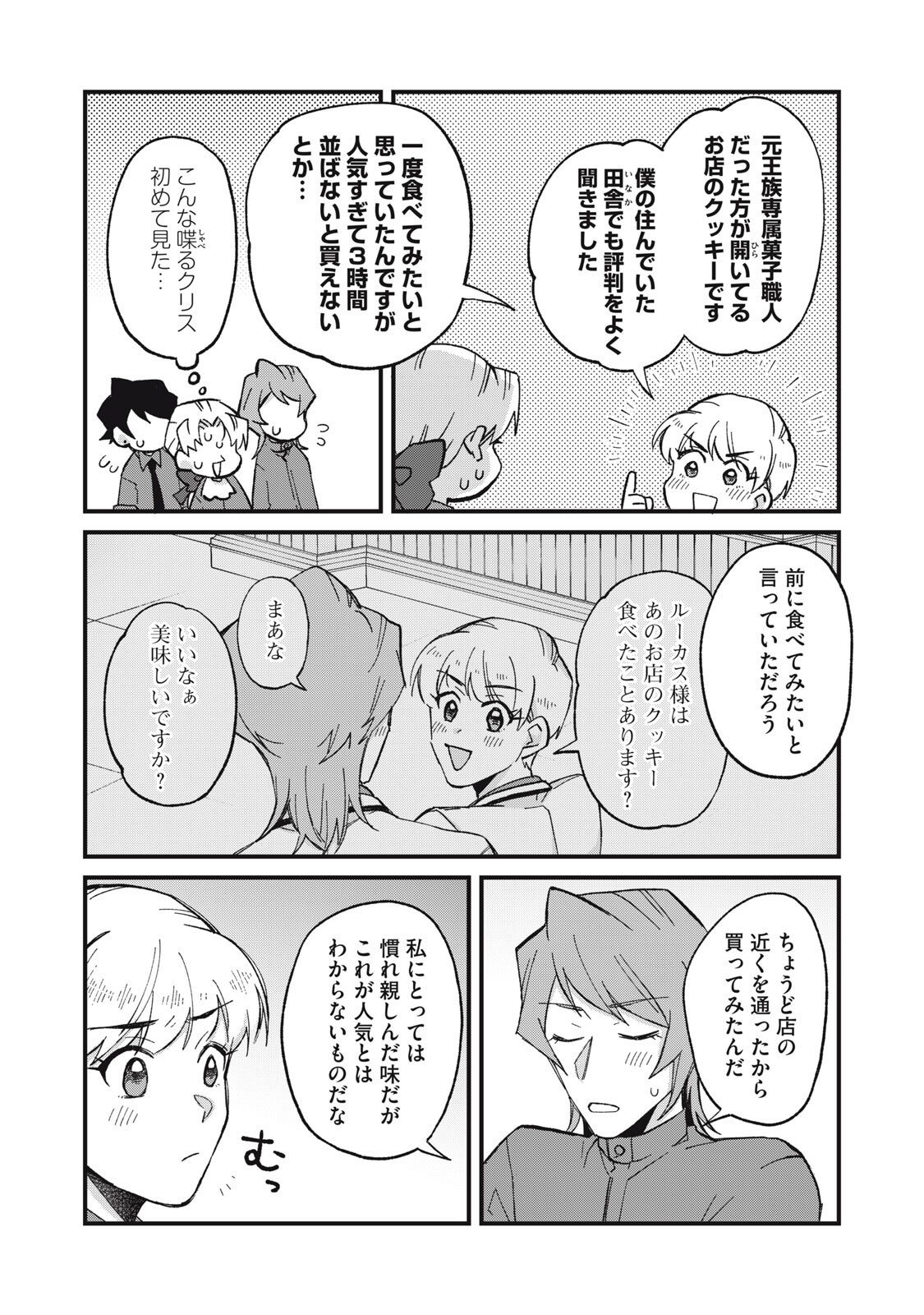 Aishite Hoshii no wa Ore Janai Noni! - Chapter 15 - Page 7