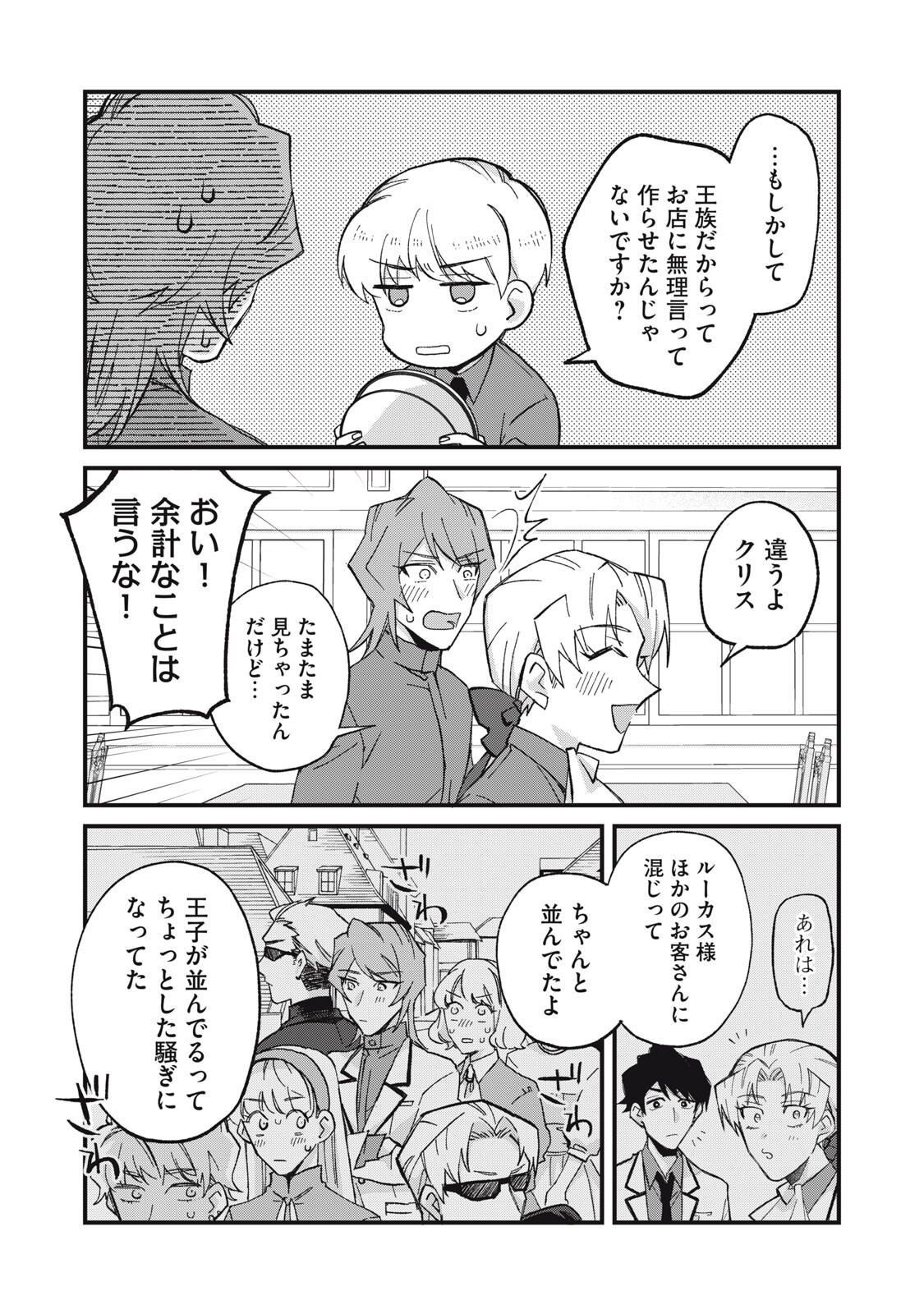 Aishite Hoshii no wa Ore Janai Noni! - Chapter 15 - Page 8