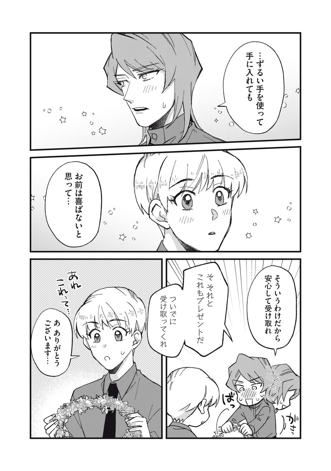 Aishite Hoshii no wa Ore Janai Noni! - Chapter 15 - Page 9