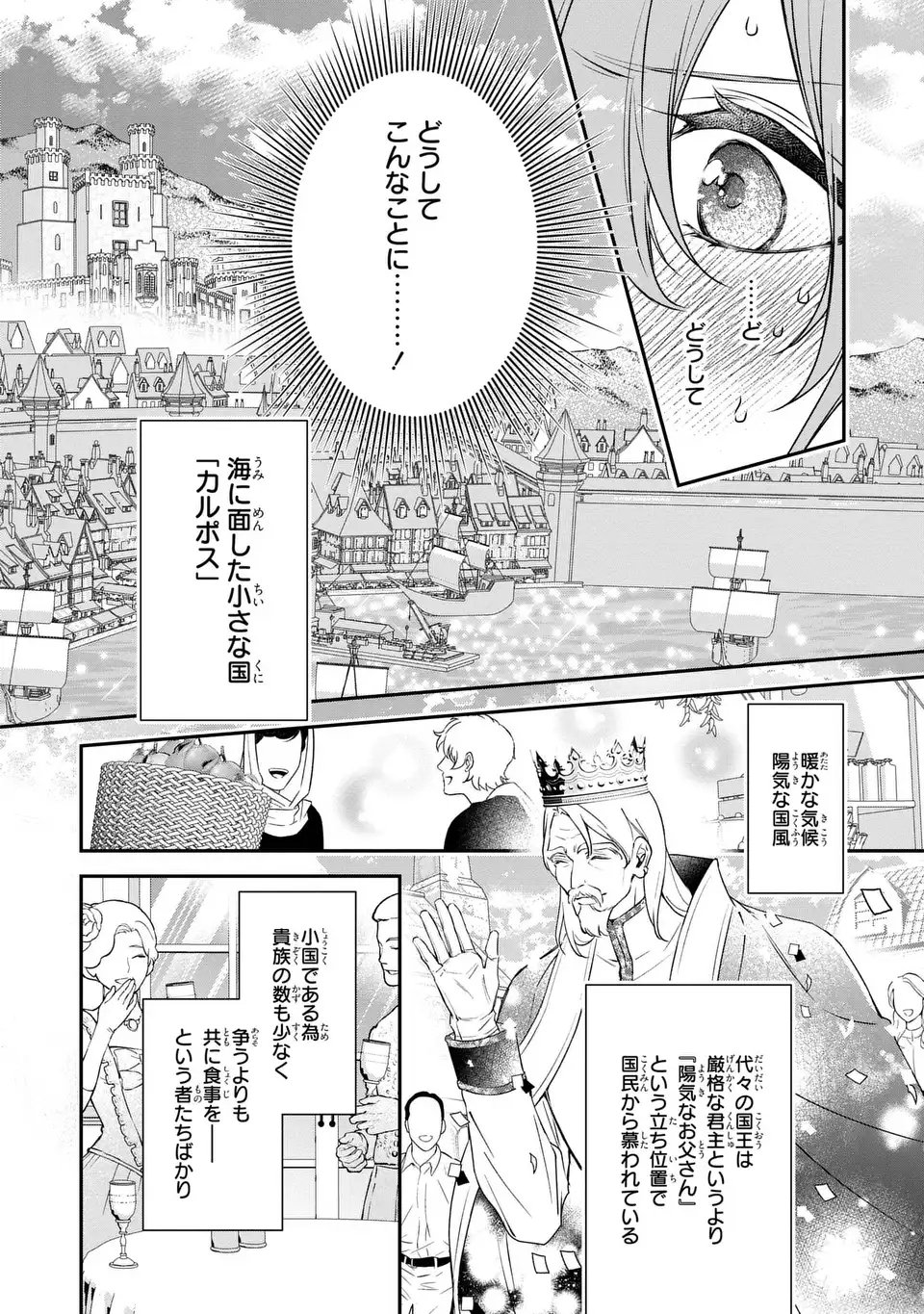 Aishiteru, Ore to Issho ni Shindekure - Chapter 1 - Page 10