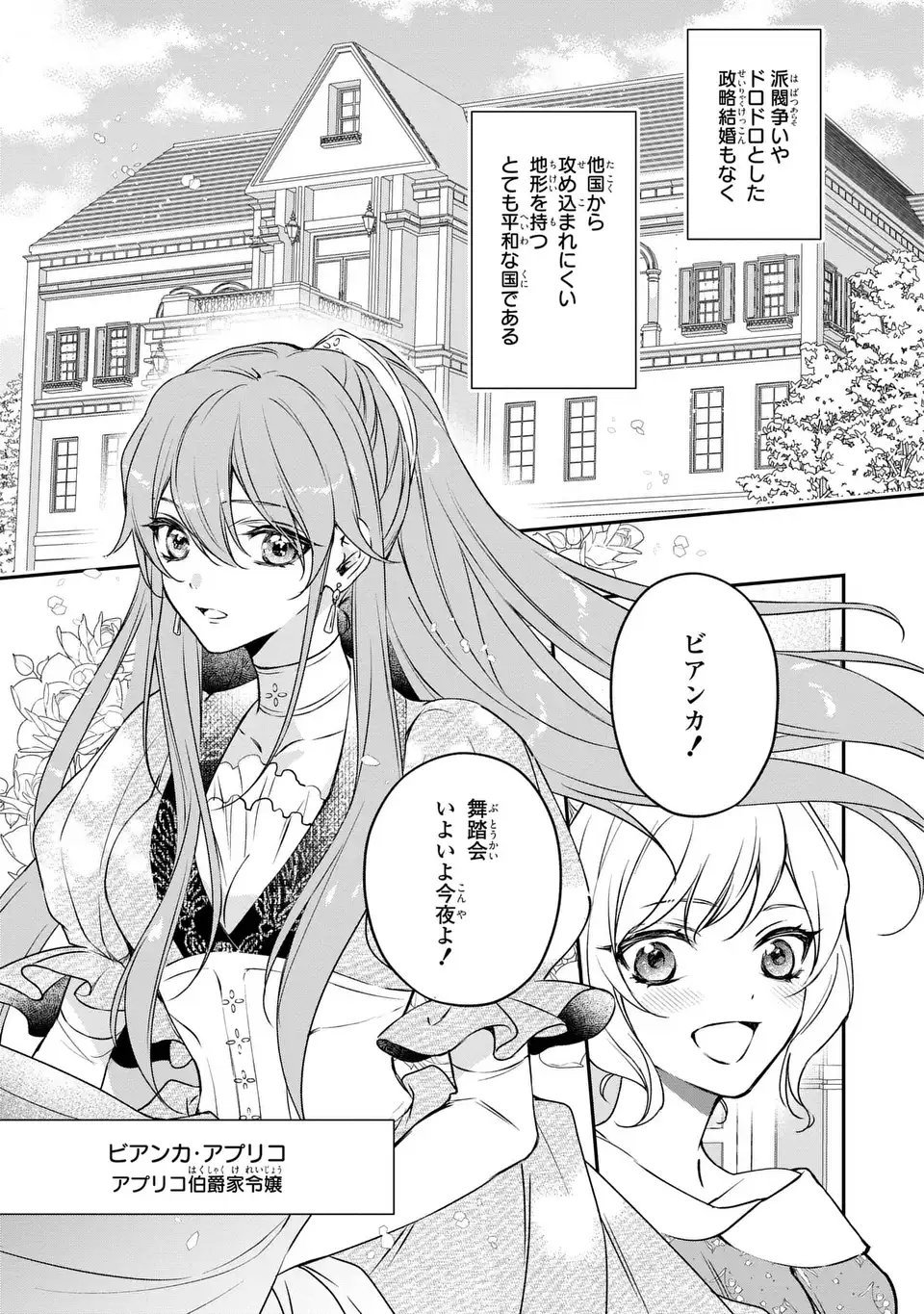 Aishiteru, Ore to Issho ni Shindekure - Chapter 1 - Page 11