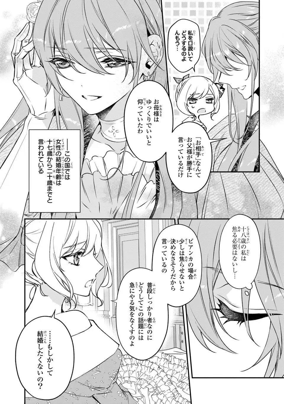 Aishiteru, Ore to Issho ni Shindekure - Chapter 1 - Page 13