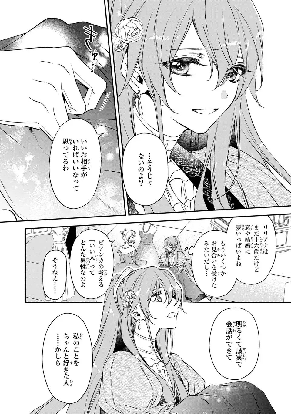 Aishiteru, Ore to Issho ni Shindekure - Chapter 1 - Page 14
