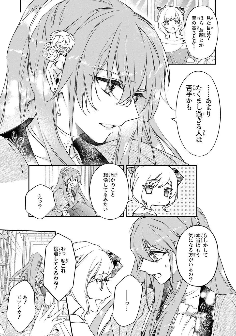 Aishiteru, Ore to Issho ni Shindekure - Chapter 1 - Page 15