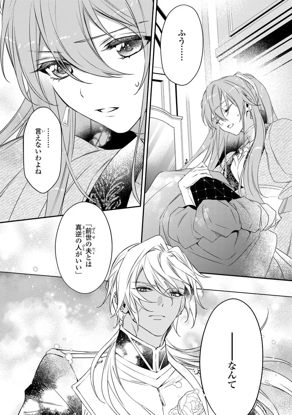 Aishiteru, Ore to Issho ni Shindekure - Chapter 1 - Page 16