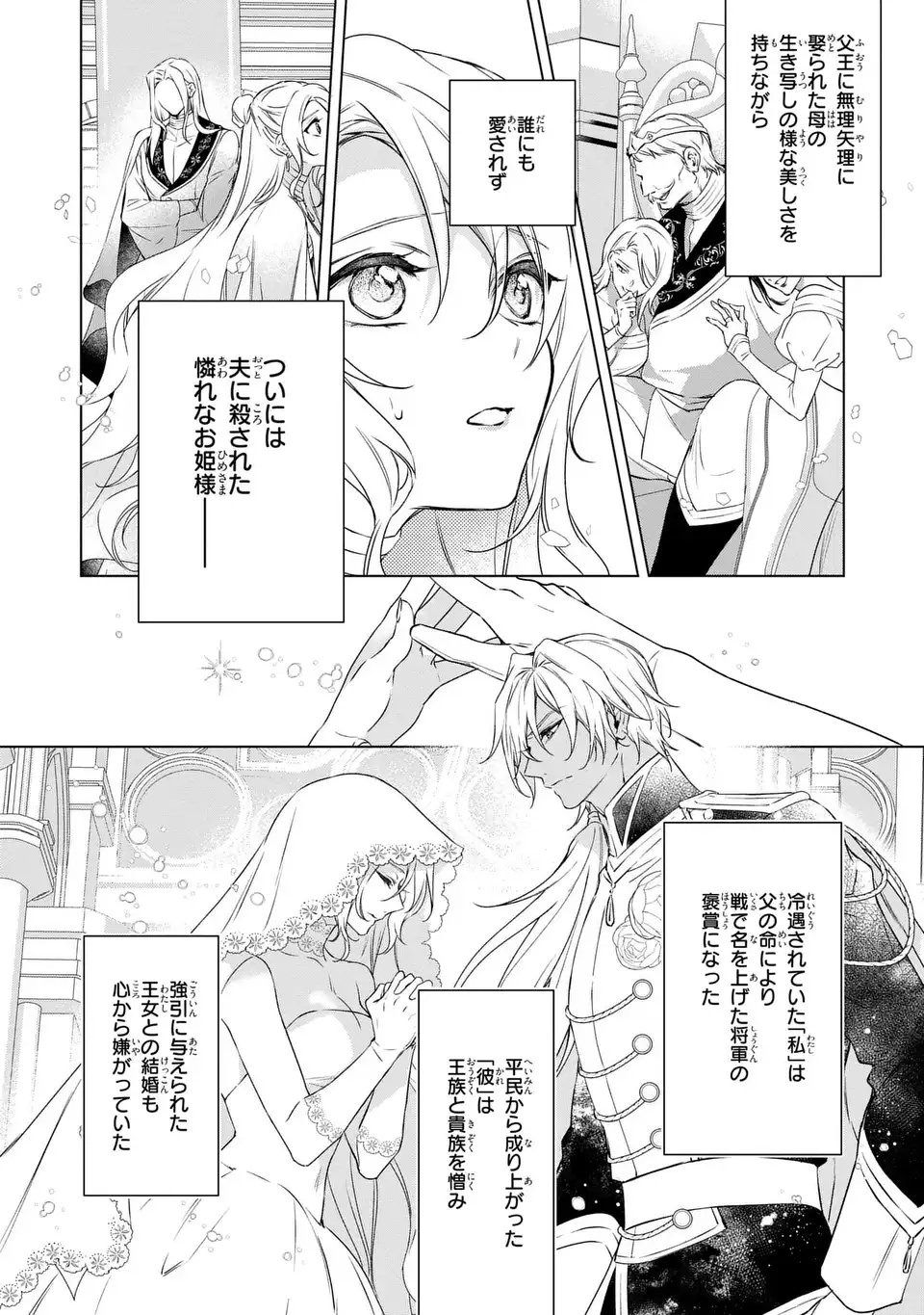 Aishiteru, Ore to Issho ni Shindekure - Chapter 1 - Page 18