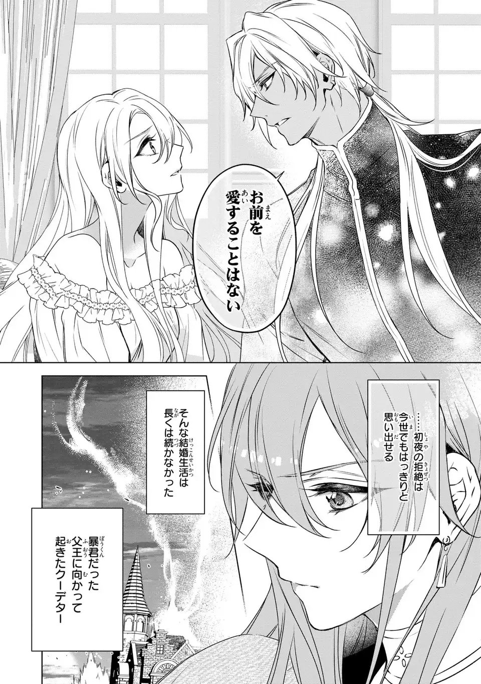Aishiteru, Ore to Issho ni Shindekure - Chapter 1 - Page 19