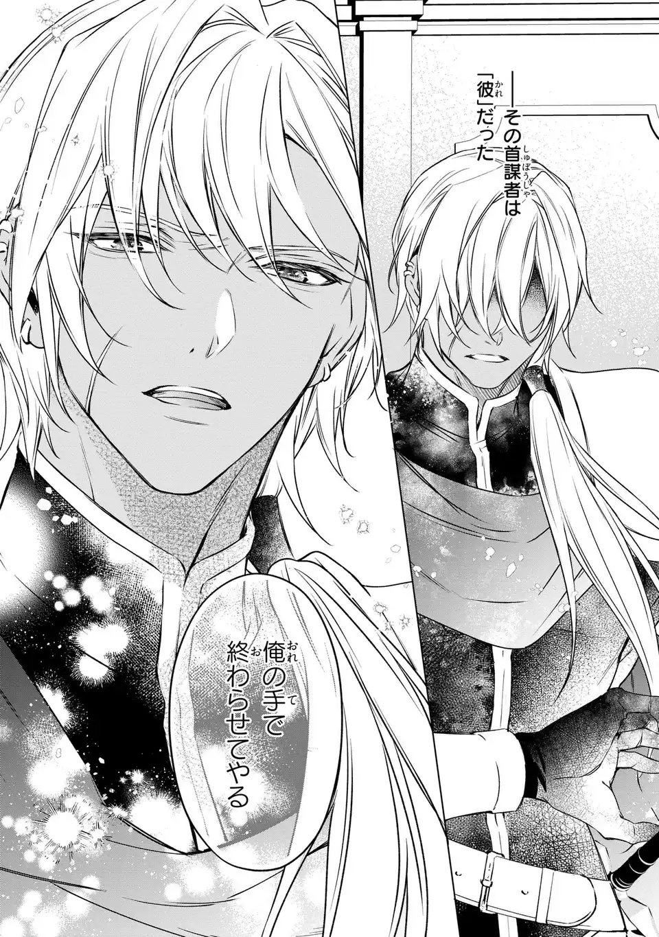 Aishiteru, Ore to Issho ni Shindekure - Chapter 1 - Page 20