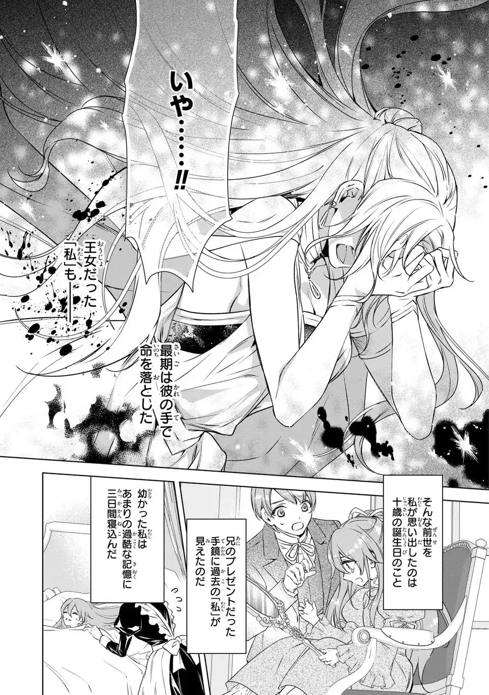 Aishiteru, Ore to Issho ni Shindekure - Chapter 1 - Page 21