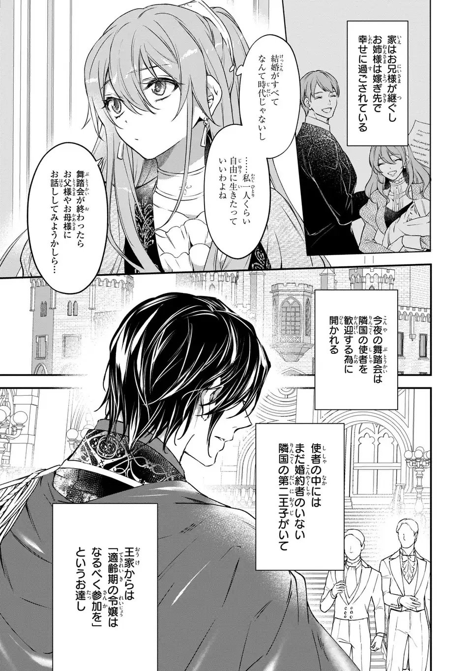 Aishiteru, Ore to Issho ni Shindekure - Chapter 1 - Page 23