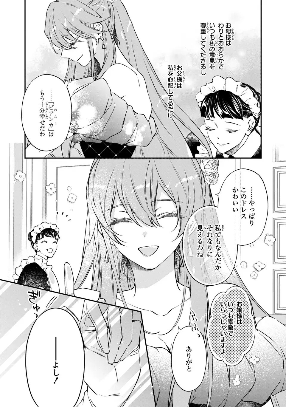 Aishiteru, Ore to Issho ni Shindekure - Chapter 1 - Page 25