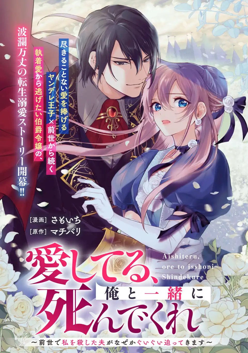 Aishiteru, Ore to Issho ni Shindekure - Chapter 1 - Page 3