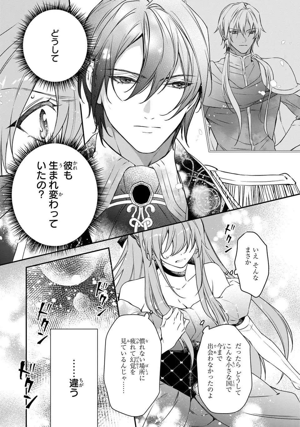 Aishiteru, Ore to Issho ni Shindekure - Chapter 1 - Page 31