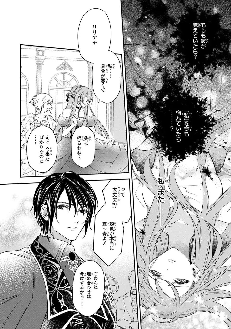 Aishiteru, Ore to Issho ni Shindekure - Chapter 1 - Page 34