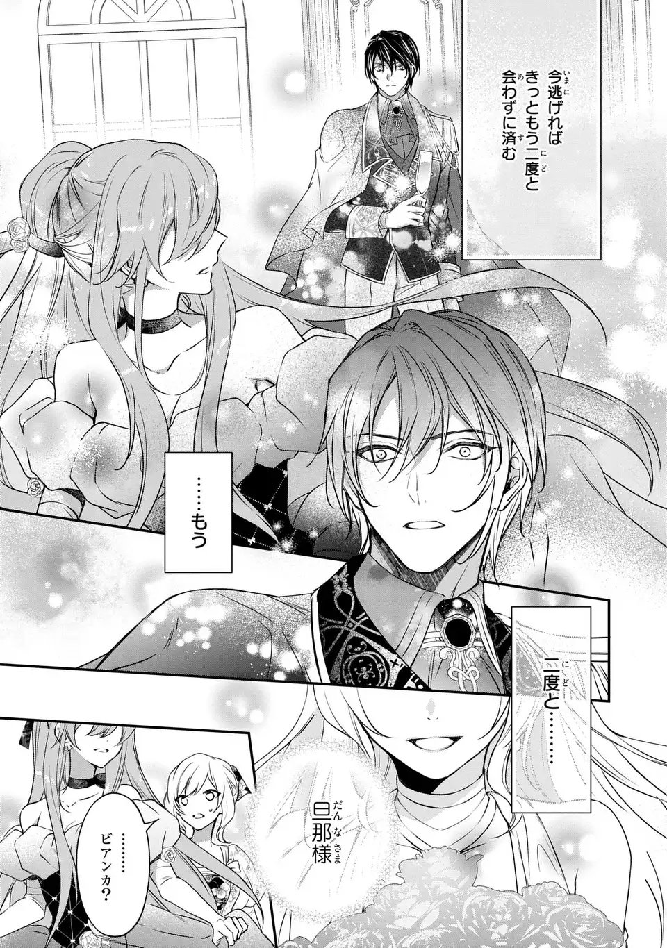 Aishiteru, Ore to Issho ni Shindekure - Chapter 1 - Page 35