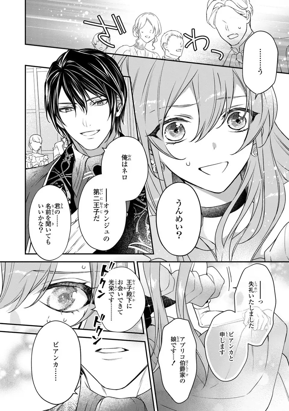 Aishiteru, Ore to Issho ni Shindekure - Chapter 1 - Page 38