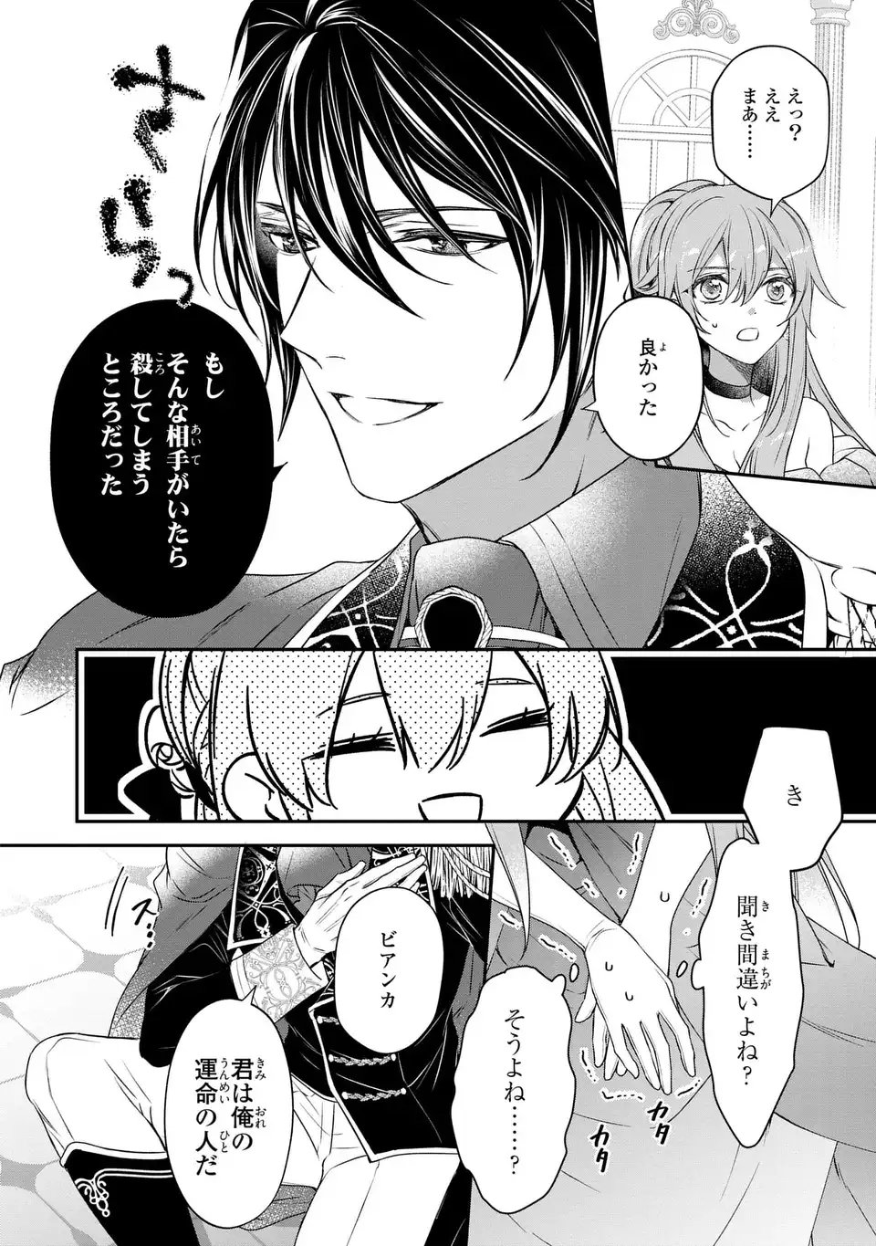 Aishiteru, Ore to Issho ni Shindekure - Chapter 1 - Page 40